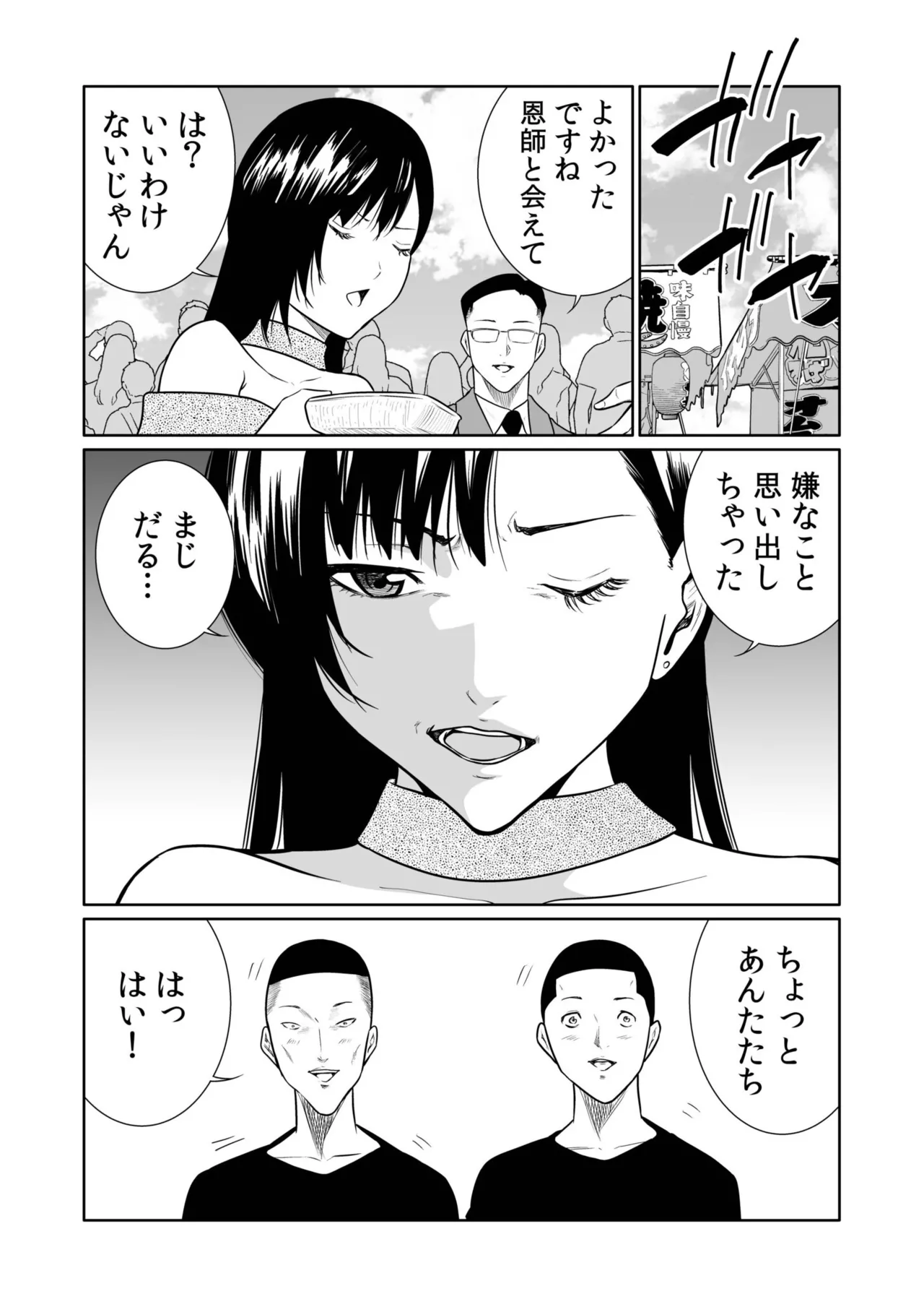 [Moriton]Akuji no Daishou ~Himitsu o Nigirareta Onna-tachi~ 21-30[Digital] Page 194