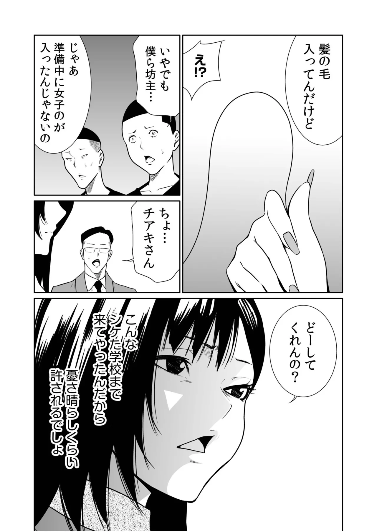 [Moriton]Akuji no Daishou ~Himitsu o Nigirareta Onna-tachi~ 21-30[Digital] Page 195