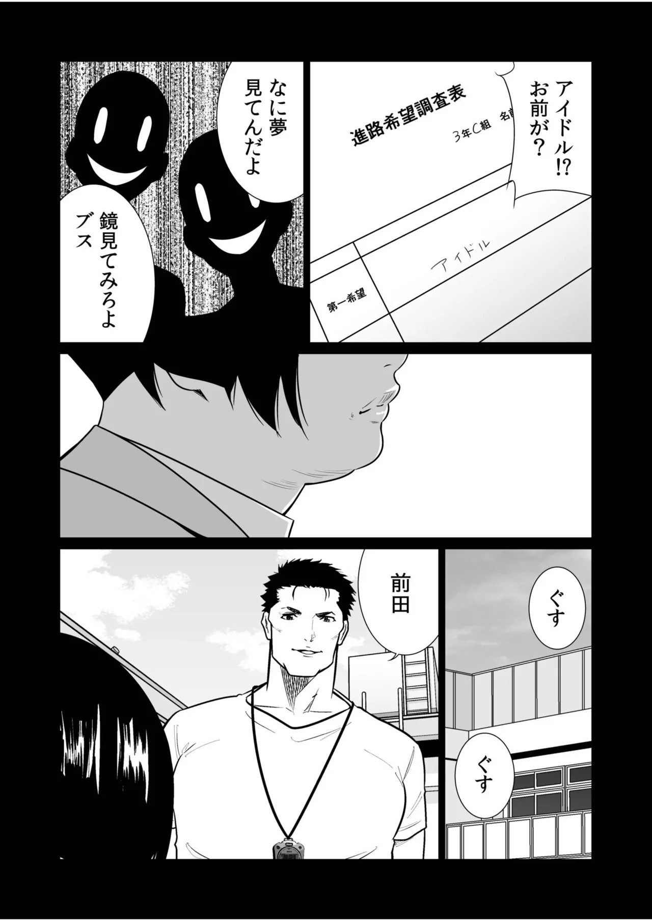 [Moriton]Akuji no Daishou ~Himitsu o Nigirareta Onna-tachi~ 21-30[Digital] Page 197