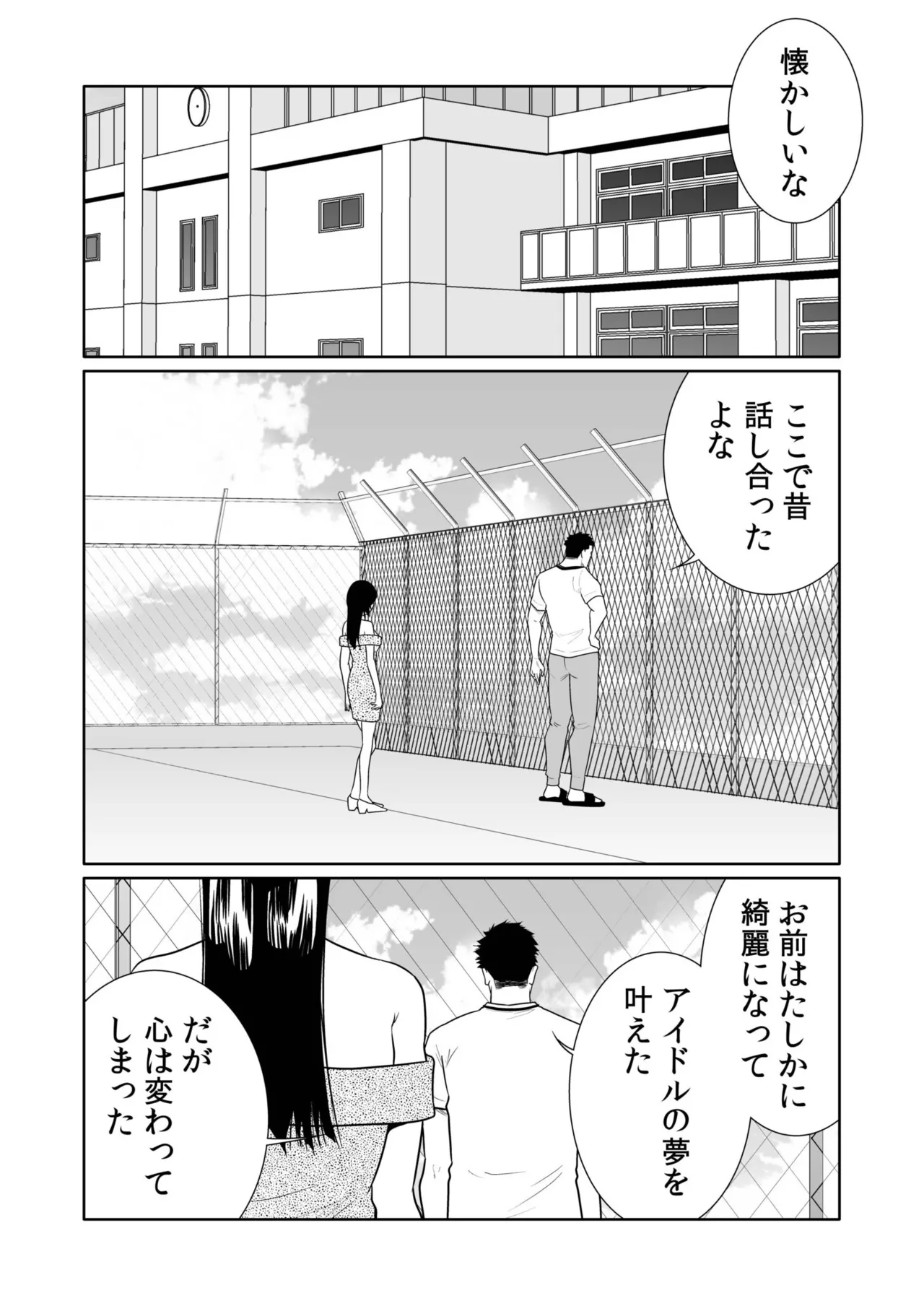 [Moriton]Akuji no Daishou ~Himitsu o Nigirareta Onna-tachi~ 21-30[Digital] Page 199
