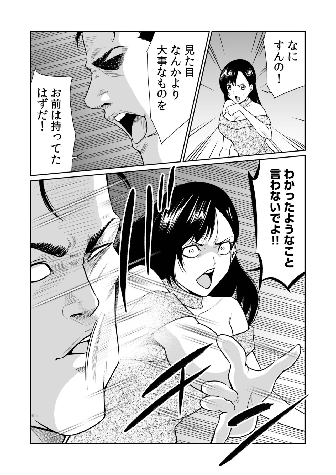 [Moriton]Akuji no Daishou ~Himitsu o Nigirareta Onna-tachi~ 21-30[Digital] Page 201