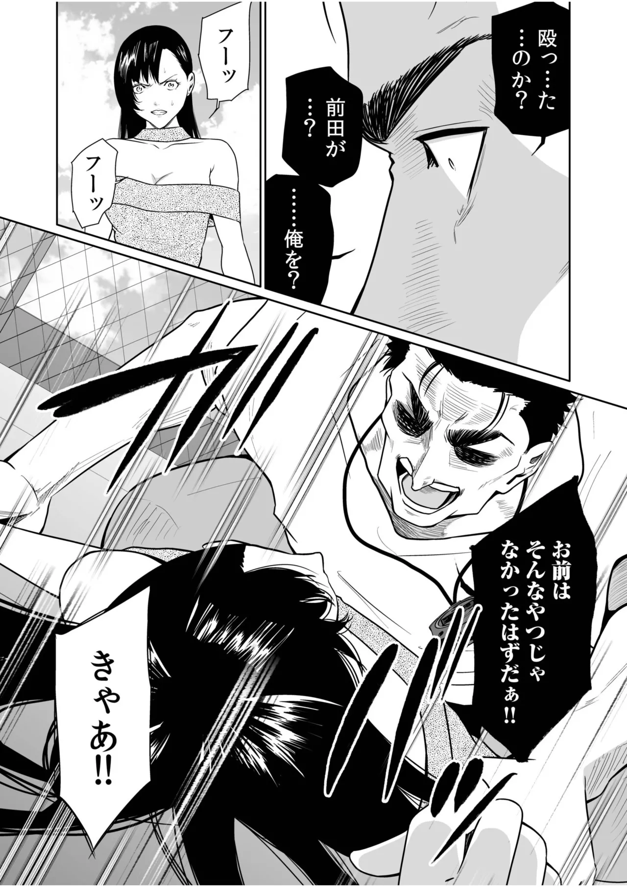 [Moriton]Akuji no Daishou ~Himitsu o Nigirareta Onna-tachi~ 21-30[Digital] Page 202
