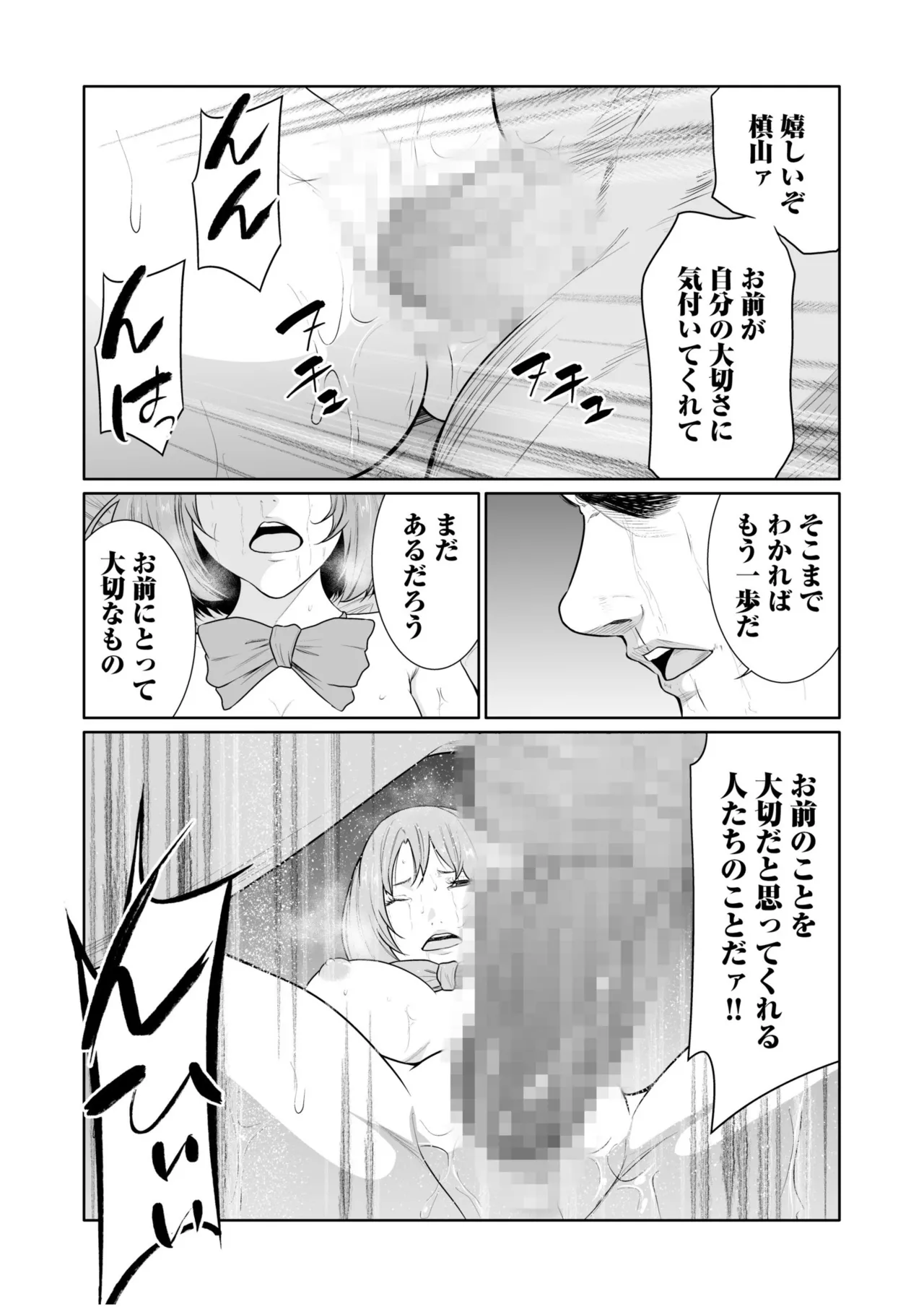 [Moriton]Akuji no Daishou ~Himitsu o Nigirareta Onna-tachi~ 21-30[Digital] Page 21