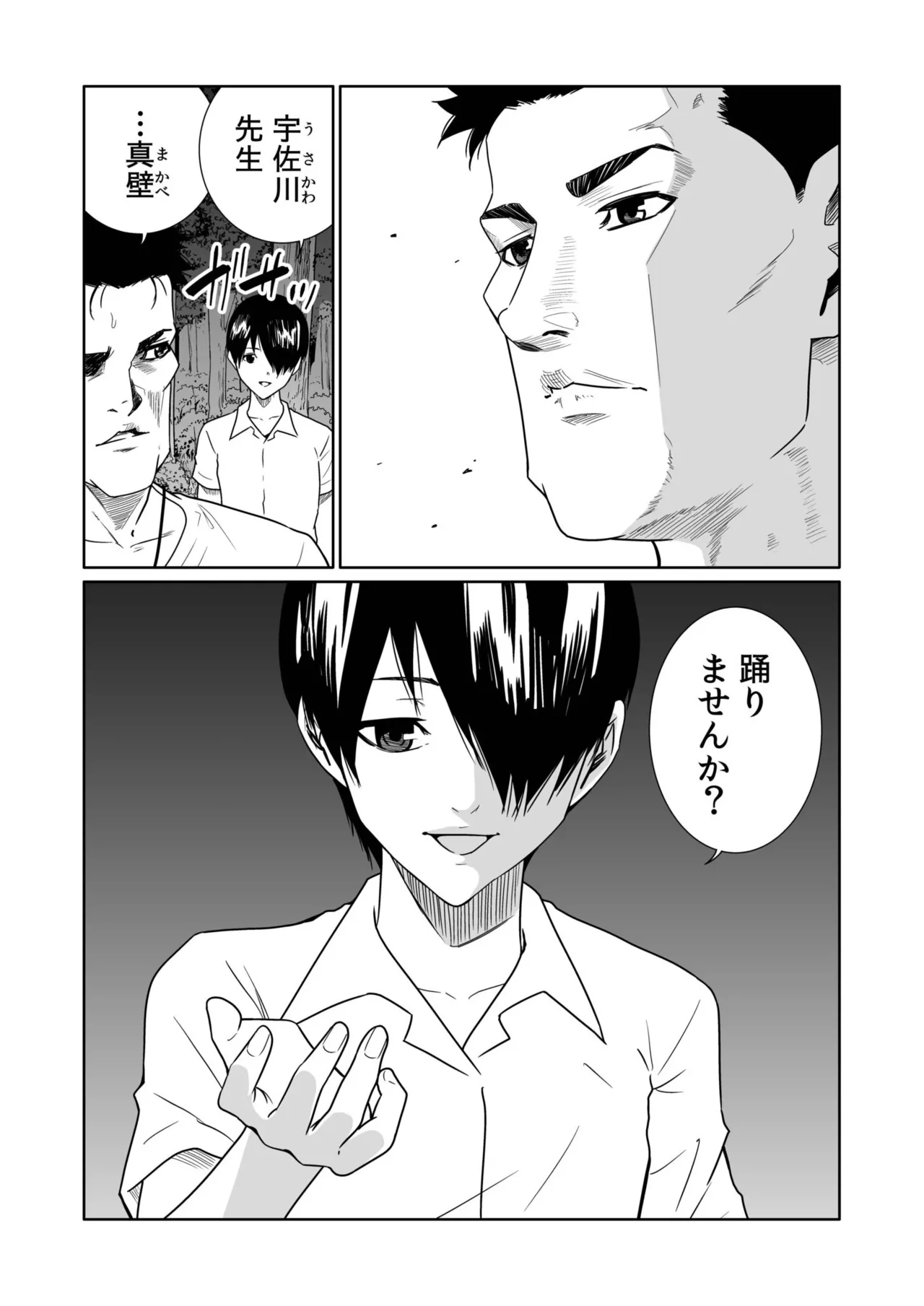 [Moriton]Akuji no Daishou ~Himitsu o Nigirareta Onna-tachi~ 21-30[Digital] Page 221