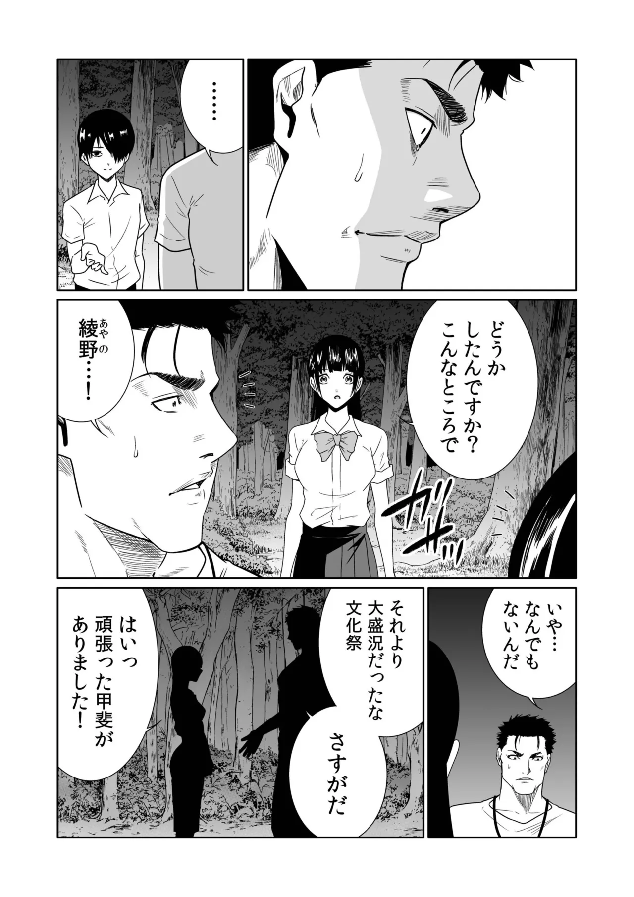 [Moriton]Akuji no Daishou ~Himitsu o Nigirareta Onna-tachi~ 21-30[Digital] Page 222