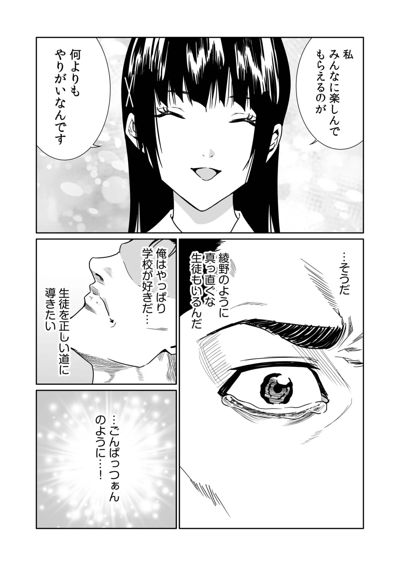 [Moriton]Akuji no Daishou ~Himitsu o Nigirareta Onna-tachi~ 21-30[Digital] Page 223