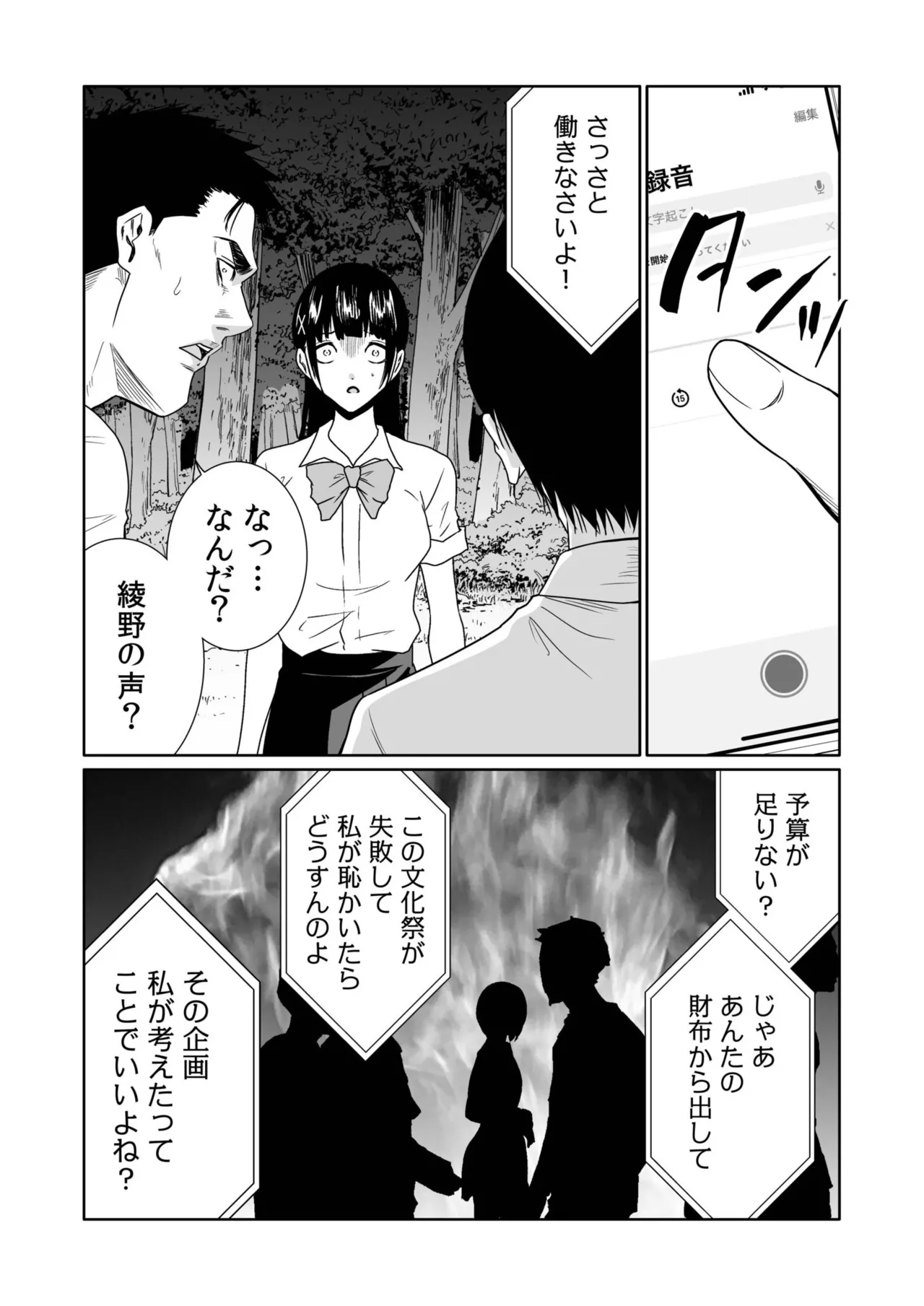 [Moriton]Akuji no Daishou ~Himitsu o Nigirareta Onna-tachi~ 21-30[Digital] Page 225