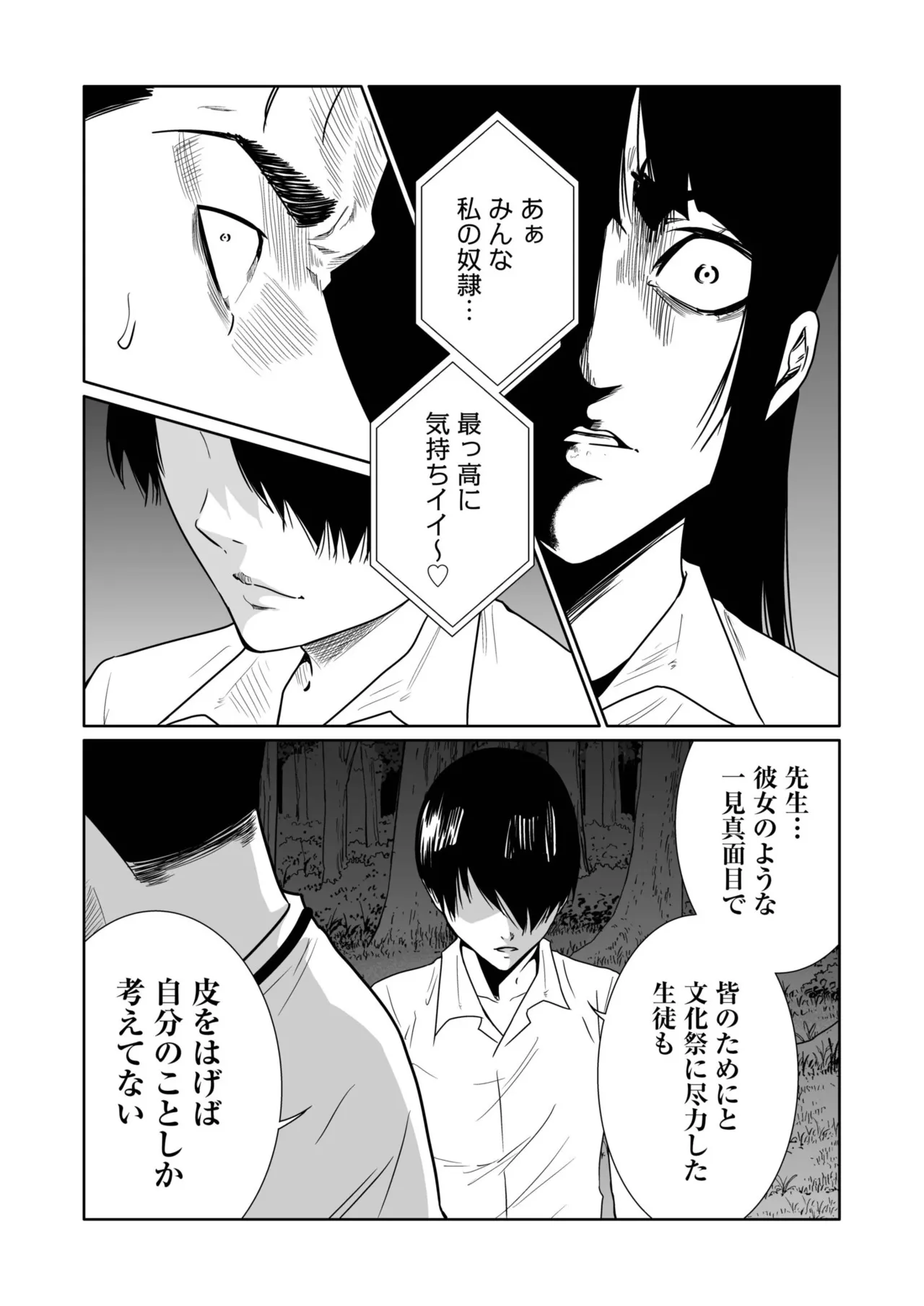 [Moriton]Akuji no Daishou ~Himitsu o Nigirareta Onna-tachi~ 21-30[Digital] Page 226