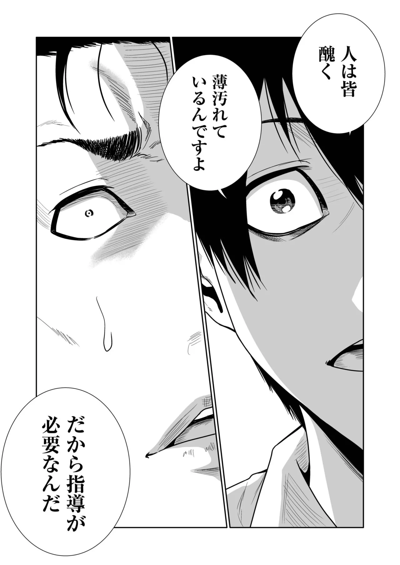 [Moriton]Akuji no Daishou ~Himitsu o Nigirareta Onna-tachi~ 21-30[Digital] Page 227