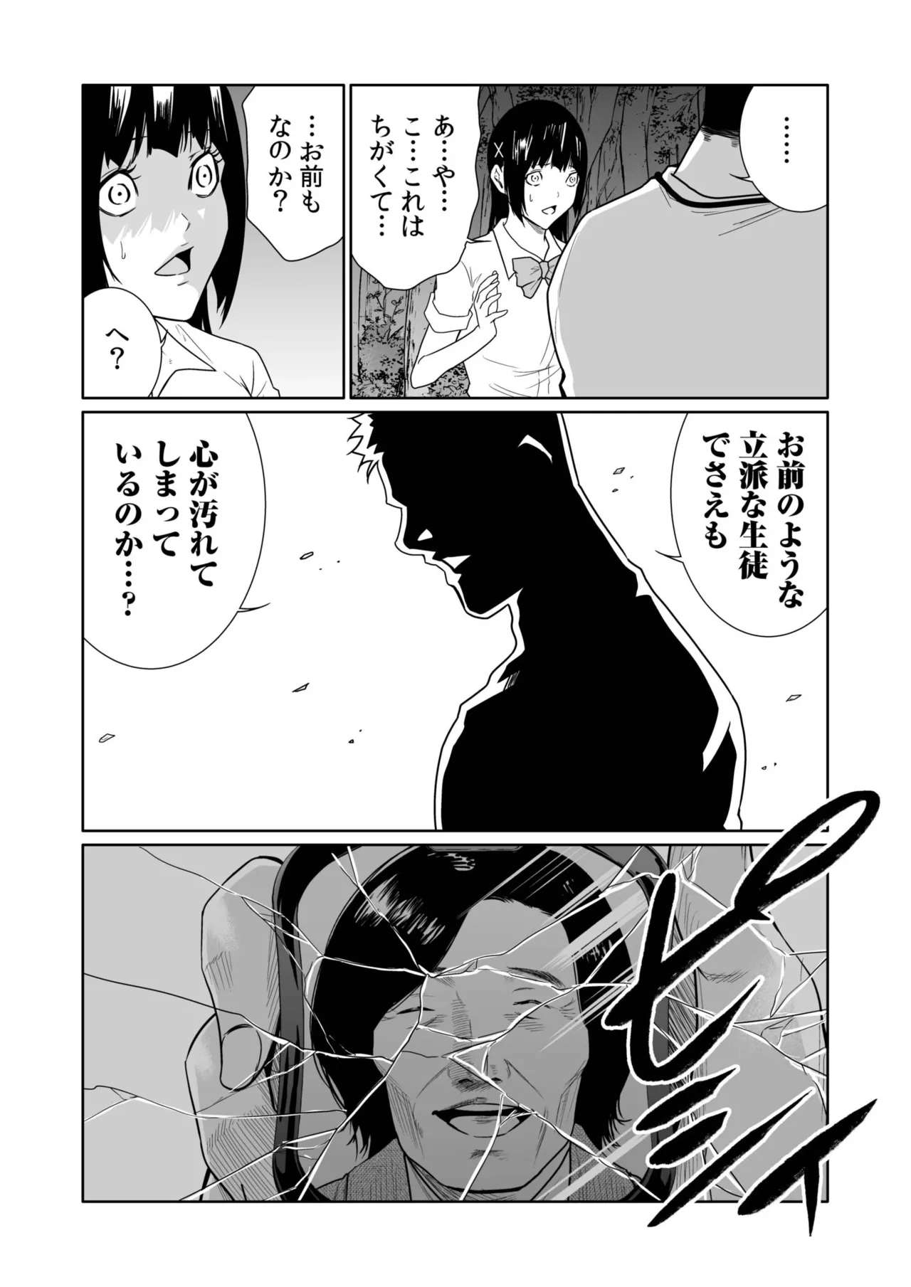 [Moriton]Akuji no Daishou ~Himitsu o Nigirareta Onna-tachi~ 21-30[Digital] Page 228