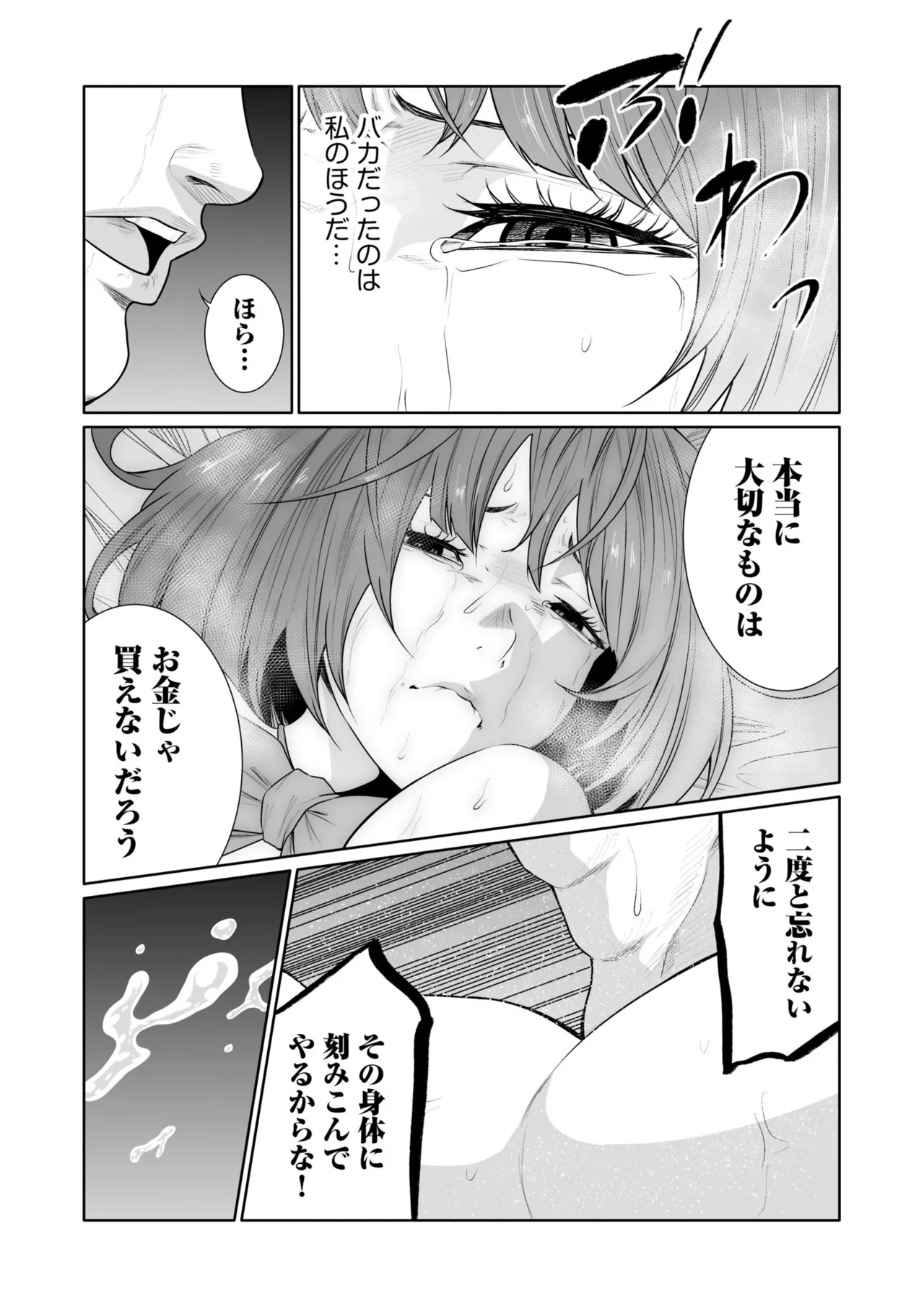 [Moriton]Akuji no Daishou ~Himitsu o Nigirareta Onna-tachi~ 21-30[Digital] Page 23
