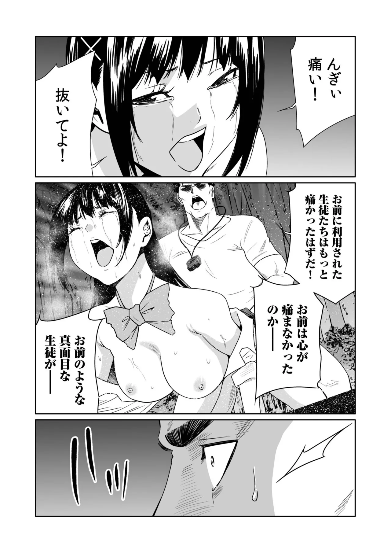 [Moriton]Akuji no Daishou ~Himitsu o Nigirareta Onna-tachi~ 21-30[Digital] Page 234