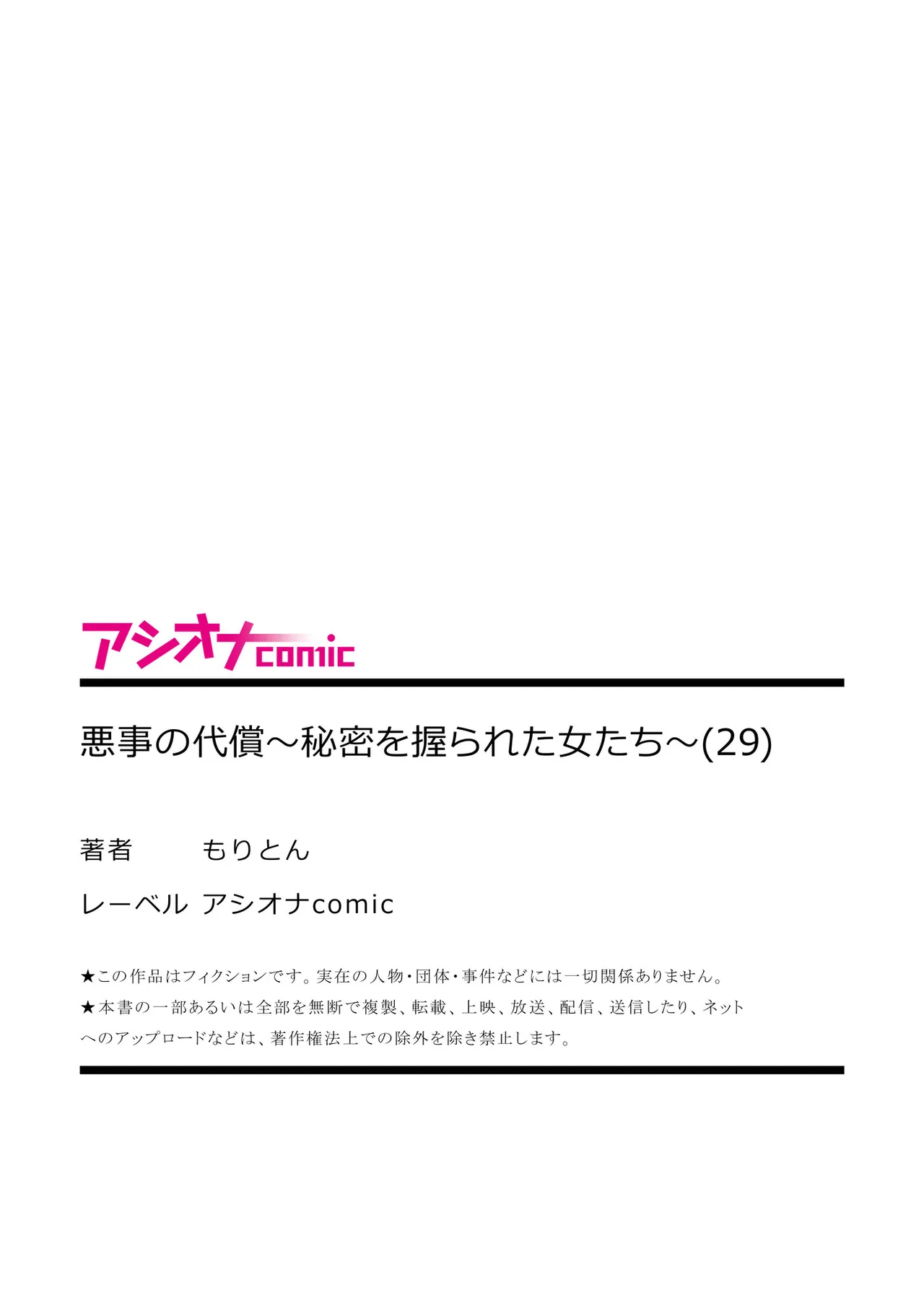 [Moriton]Akuji no Daishou ~Himitsu o Nigirareta Onna-tachi~ 21-30[Digital] Page 243