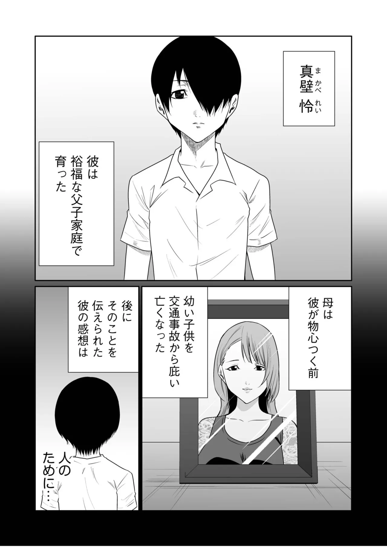 [Moriton]Akuji no Daishou ~Himitsu o Nigirareta Onna-tachi~ 21-30[Digital] Page 248