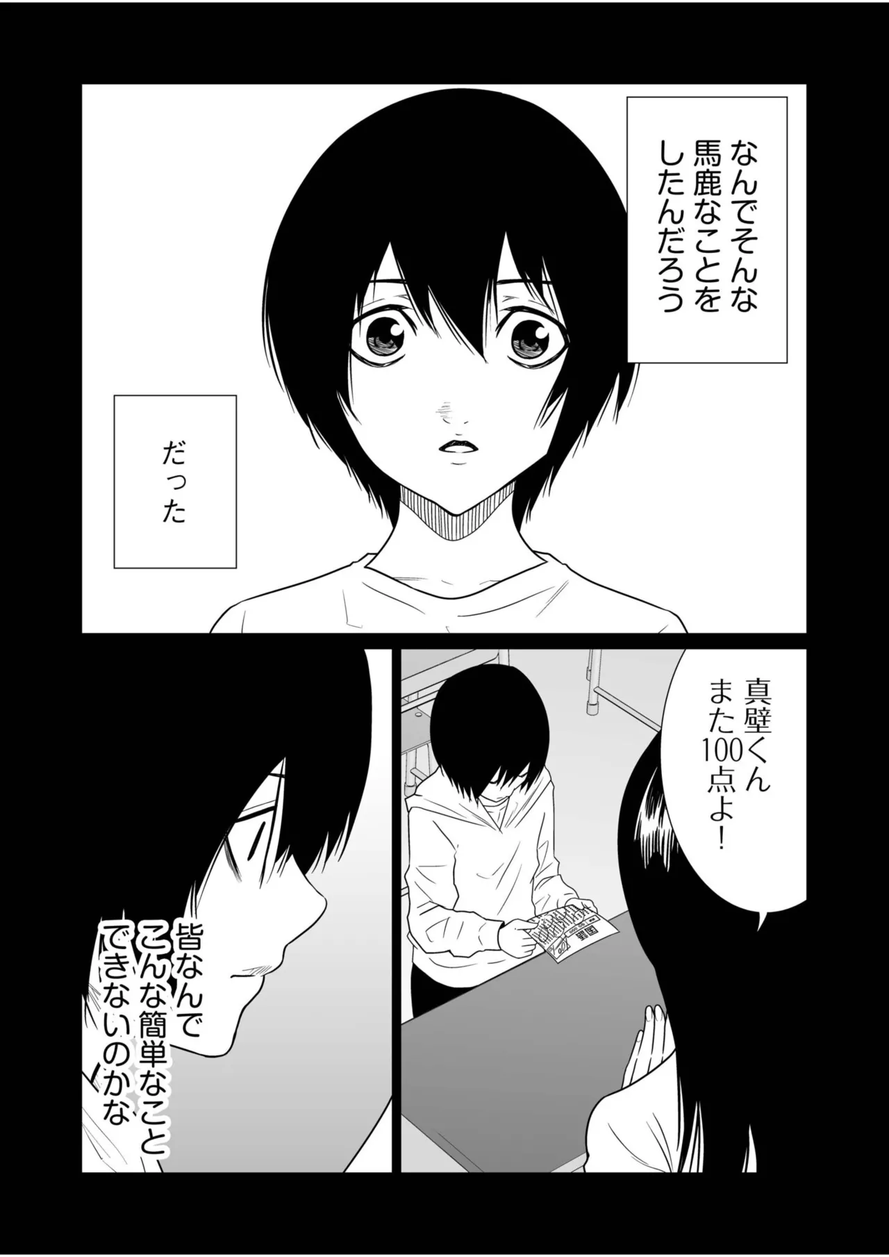 [Moriton]Akuji no Daishou ~Himitsu o Nigirareta Onna-tachi~ 21-30[Digital] Page 249
