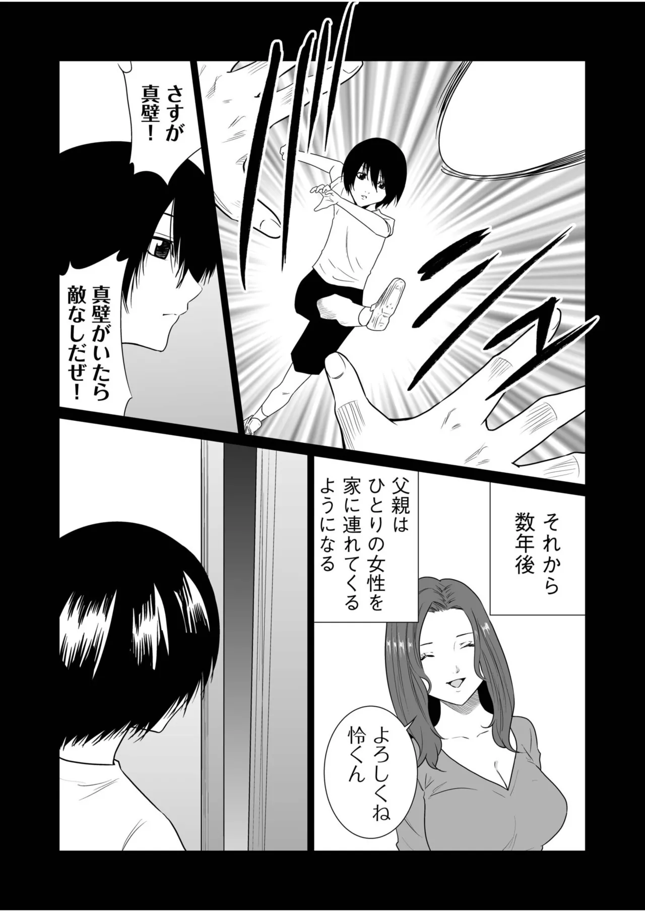 [Moriton]Akuji no Daishou ~Himitsu o Nigirareta Onna-tachi~ 21-30[Digital] Page 250
