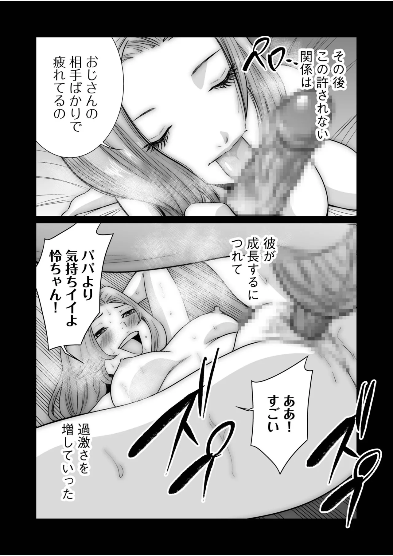 [Moriton]Akuji no Daishou ~Himitsu o Nigirareta Onna-tachi~ 21-30[Digital] Page 254