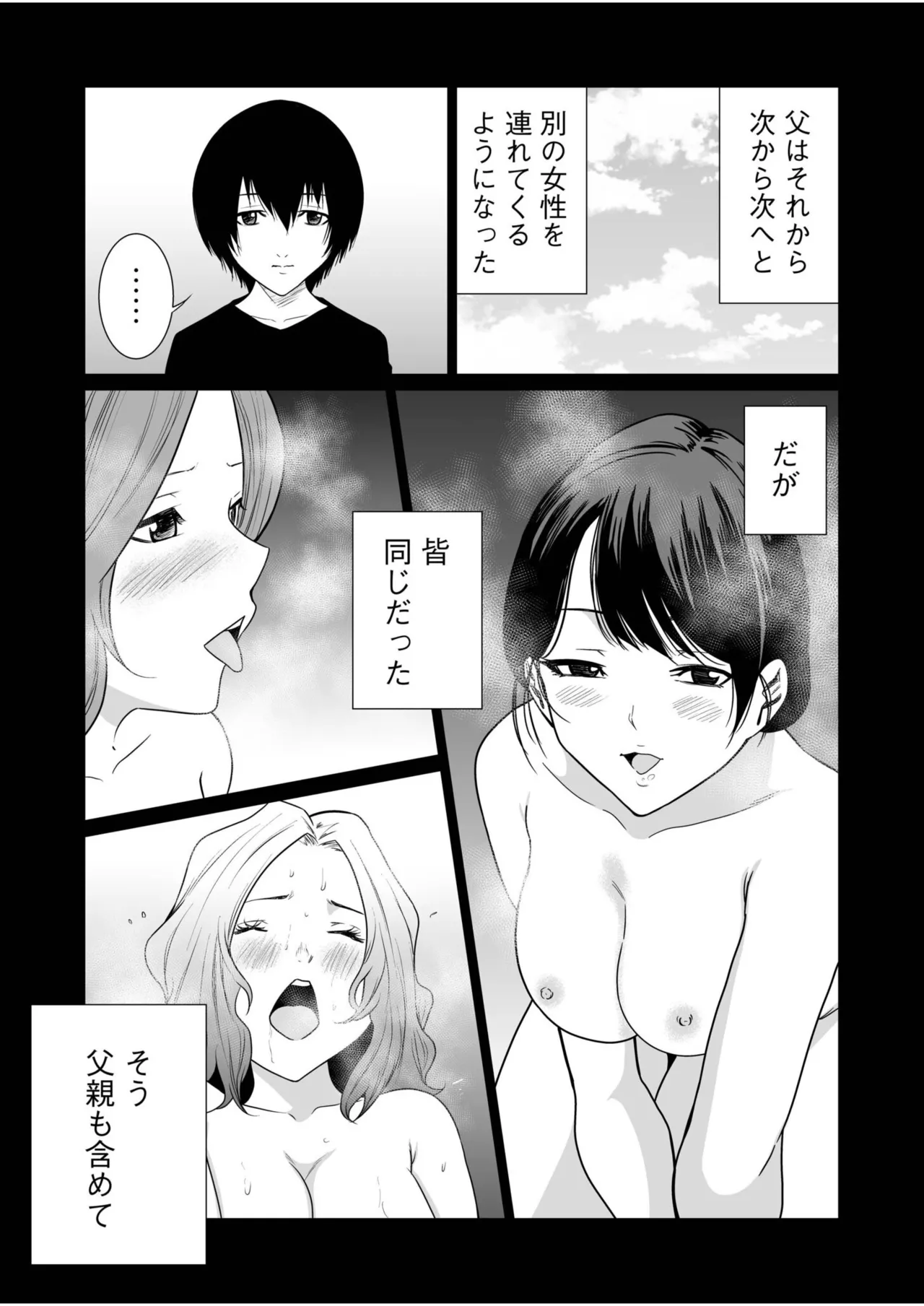 [Moriton]Akuji no Daishou ~Himitsu o Nigirareta Onna-tachi~ 21-30[Digital] Page 255