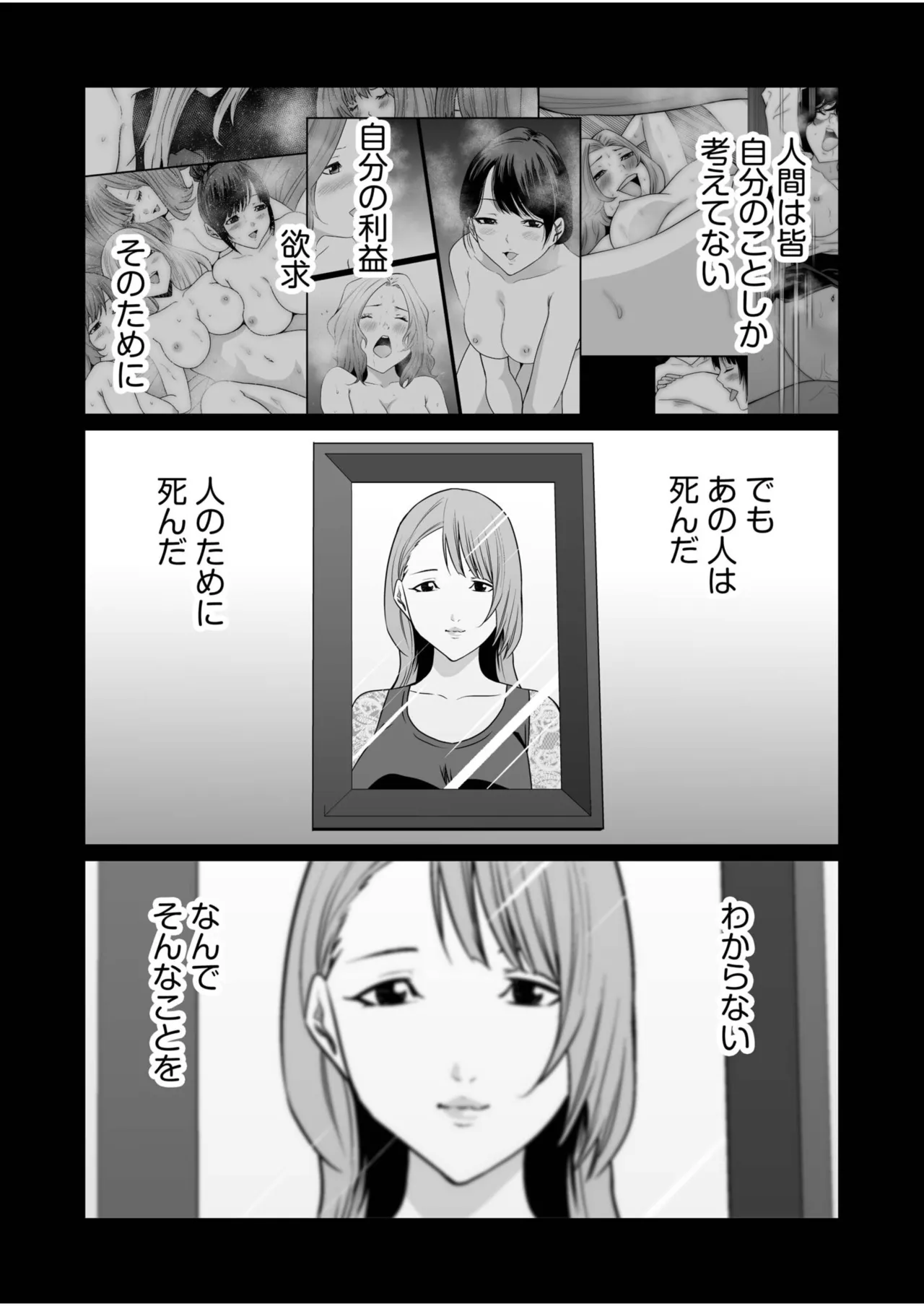 [Moriton]Akuji no Daishou ~Himitsu o Nigirareta Onna-tachi~ 21-30[Digital] Page 264