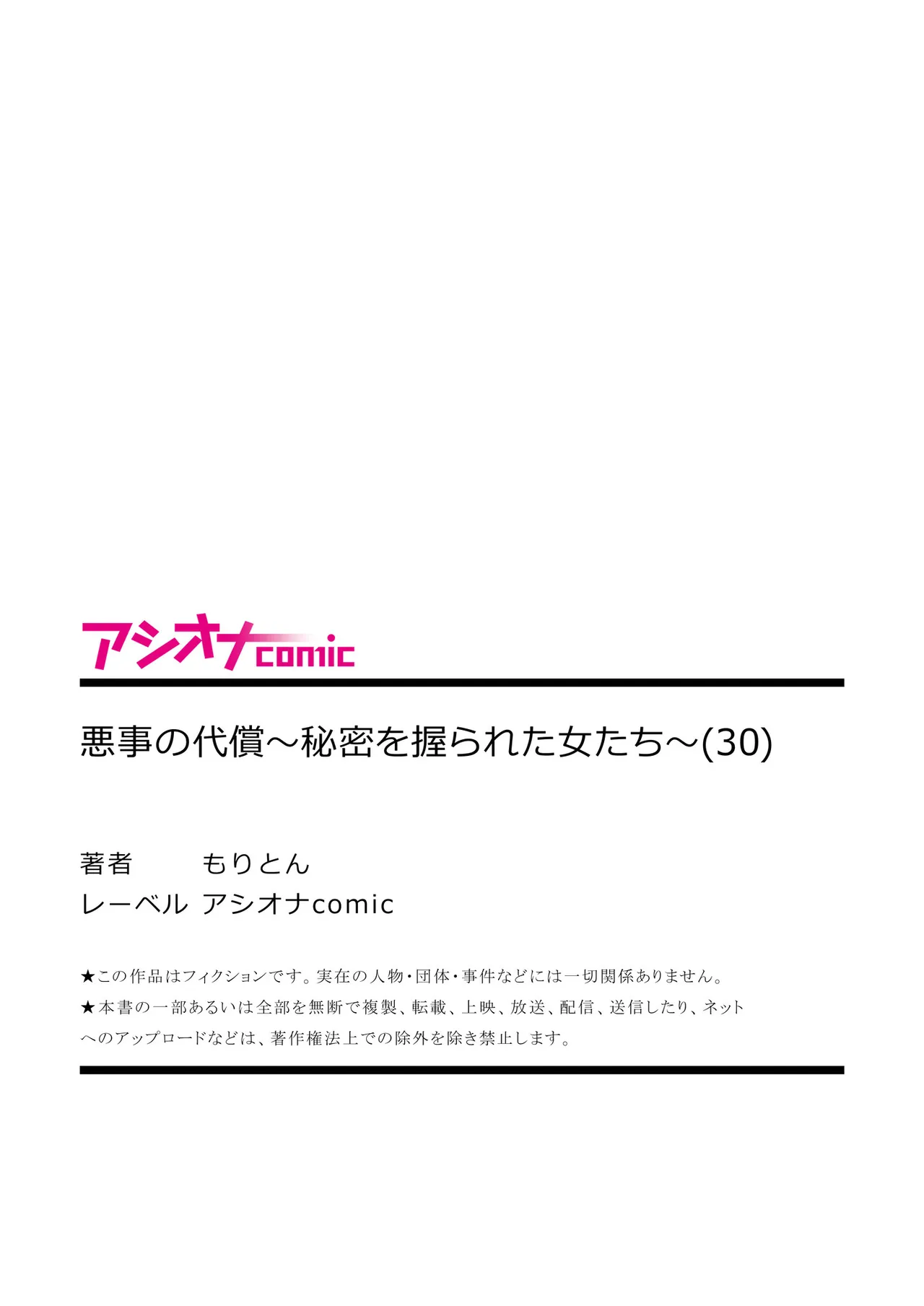 [Moriton]Akuji no Daishou ~Himitsu o Nigirareta Onna-tachi~ 21-30[Digital] Page 270