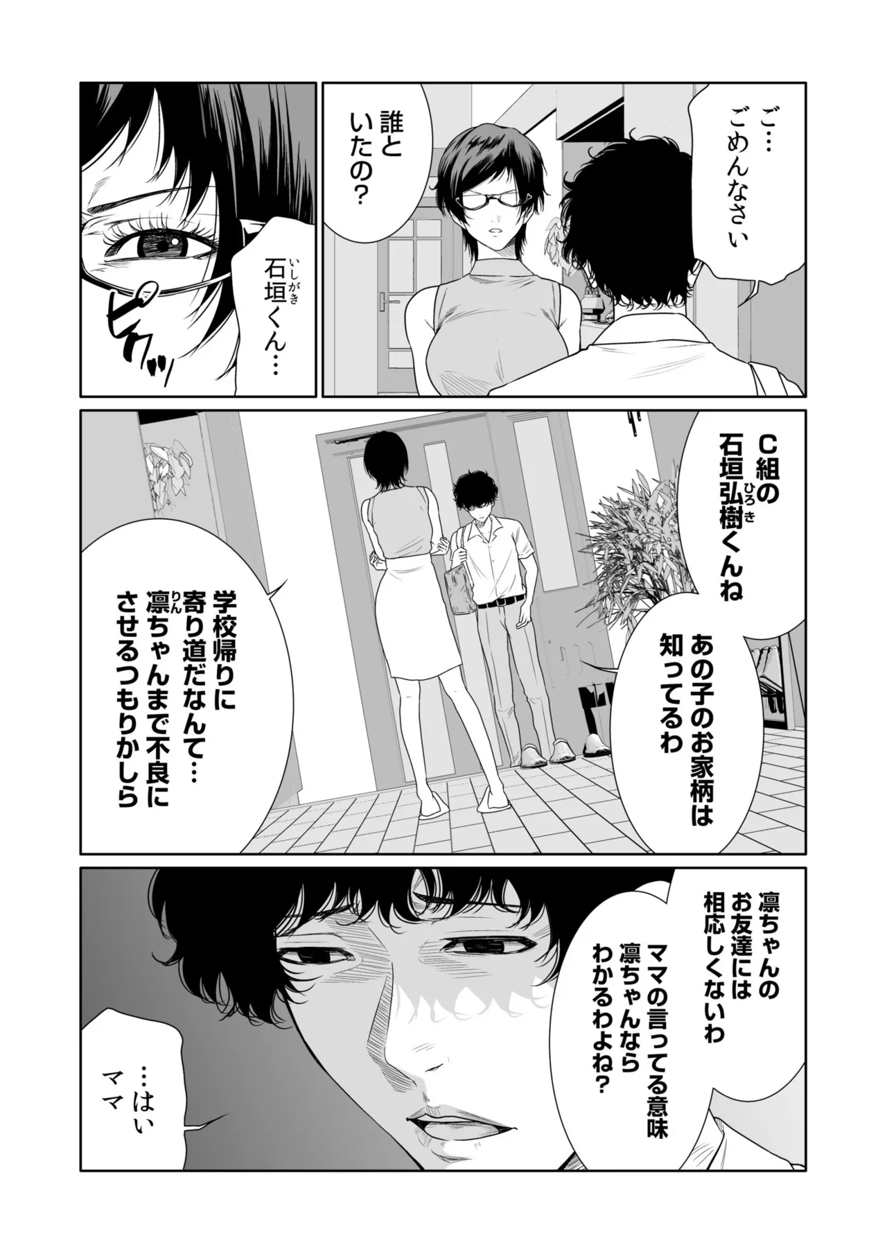[Moriton]Akuji no Daishou ~Himitsu o Nigirareta Onna-tachi~ 21-30[Digital] Page 32