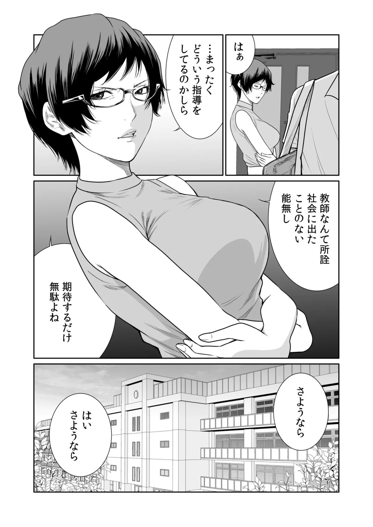 [Moriton]Akuji no Daishou ~Himitsu o Nigirareta Onna-tachi~ 21-30[Digital] Page 33