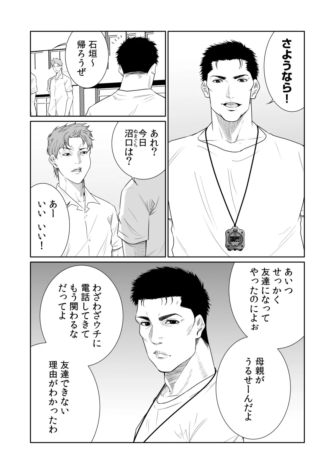 [Moriton]Akuji no Daishou ~Himitsu o Nigirareta Onna-tachi~ 21-30[Digital] Page 34