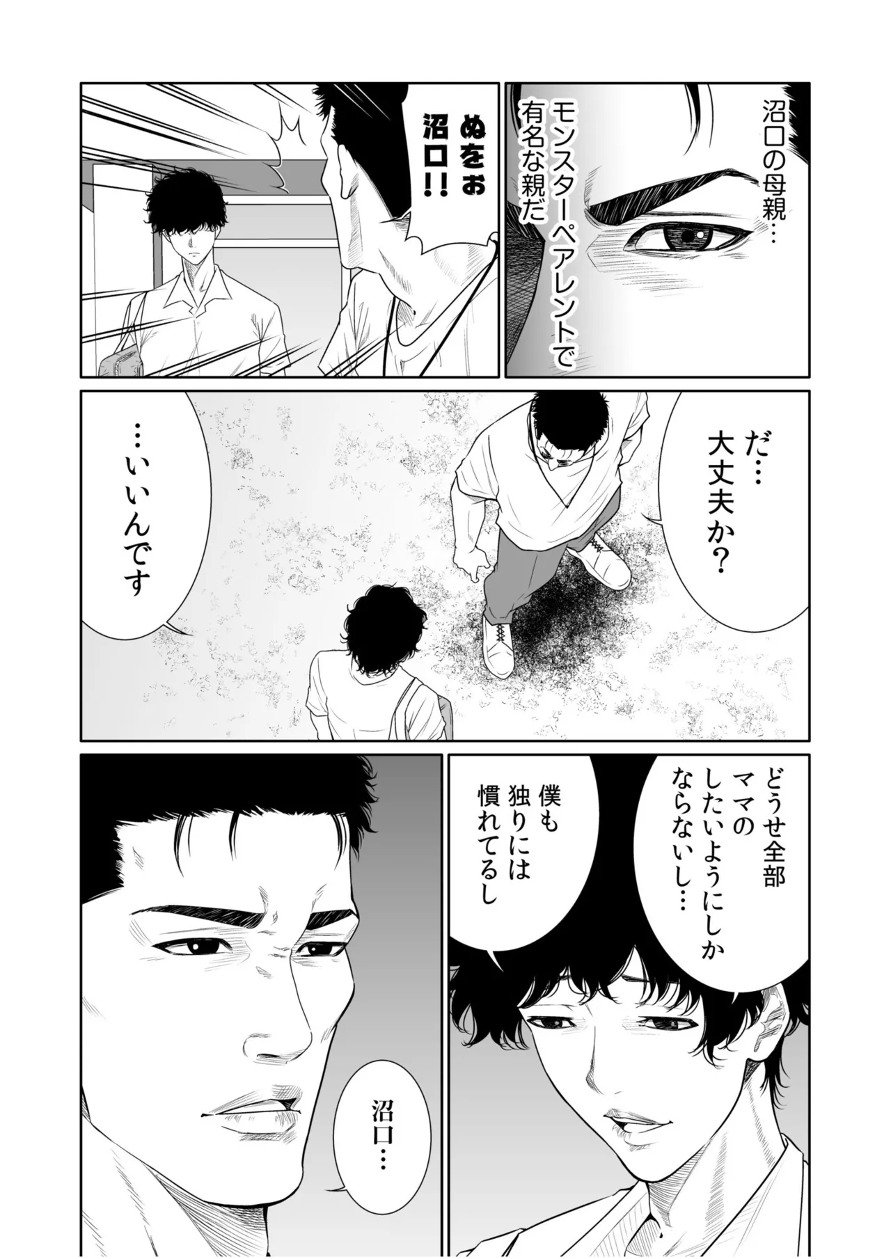 [Moriton]Akuji no Daishou ~Himitsu o Nigirareta Onna-tachi~ 21-30[Digital] Page 35