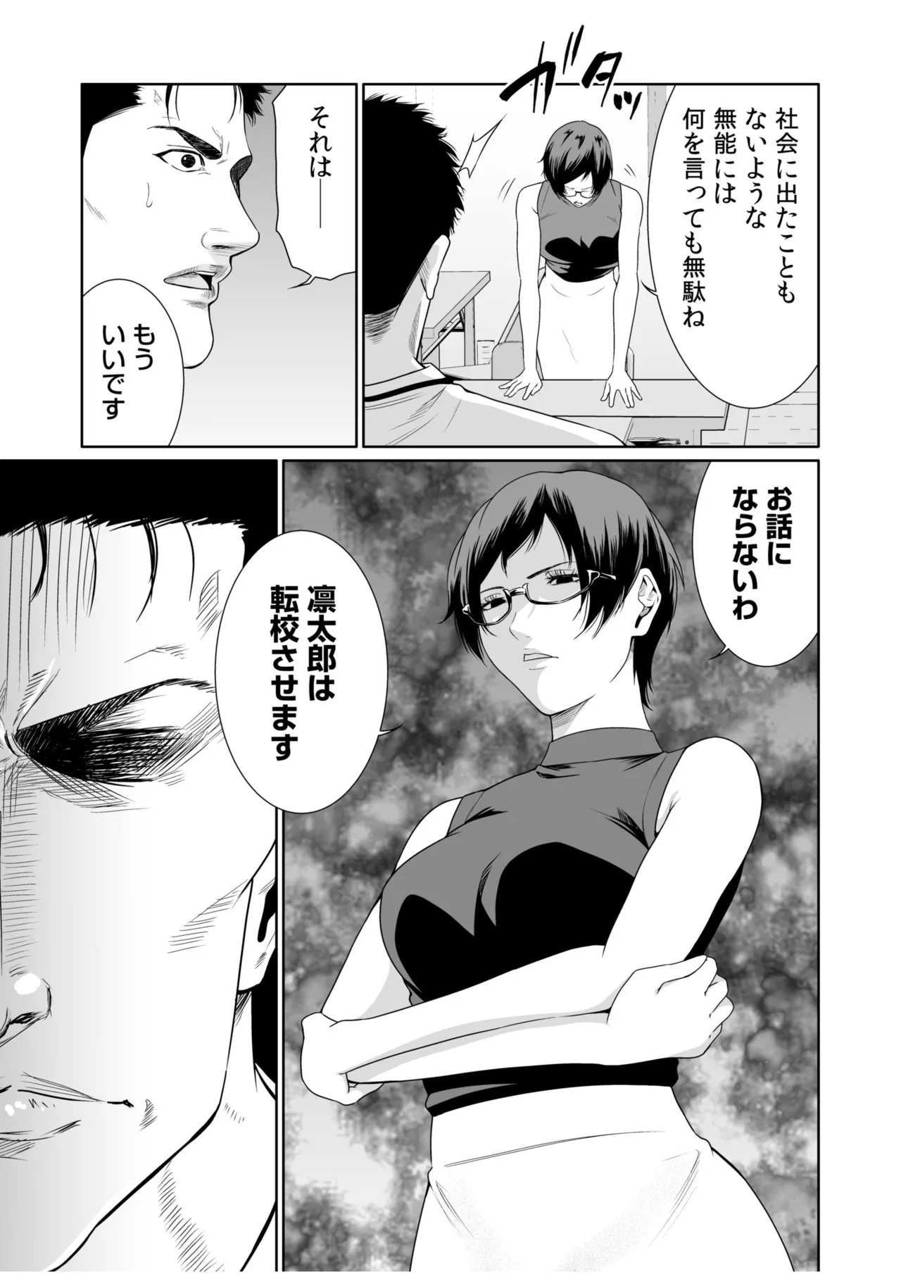 [Moriton]Akuji no Daishou ~Himitsu o Nigirareta Onna-tachi~ 21-30[Digital] Page 38
