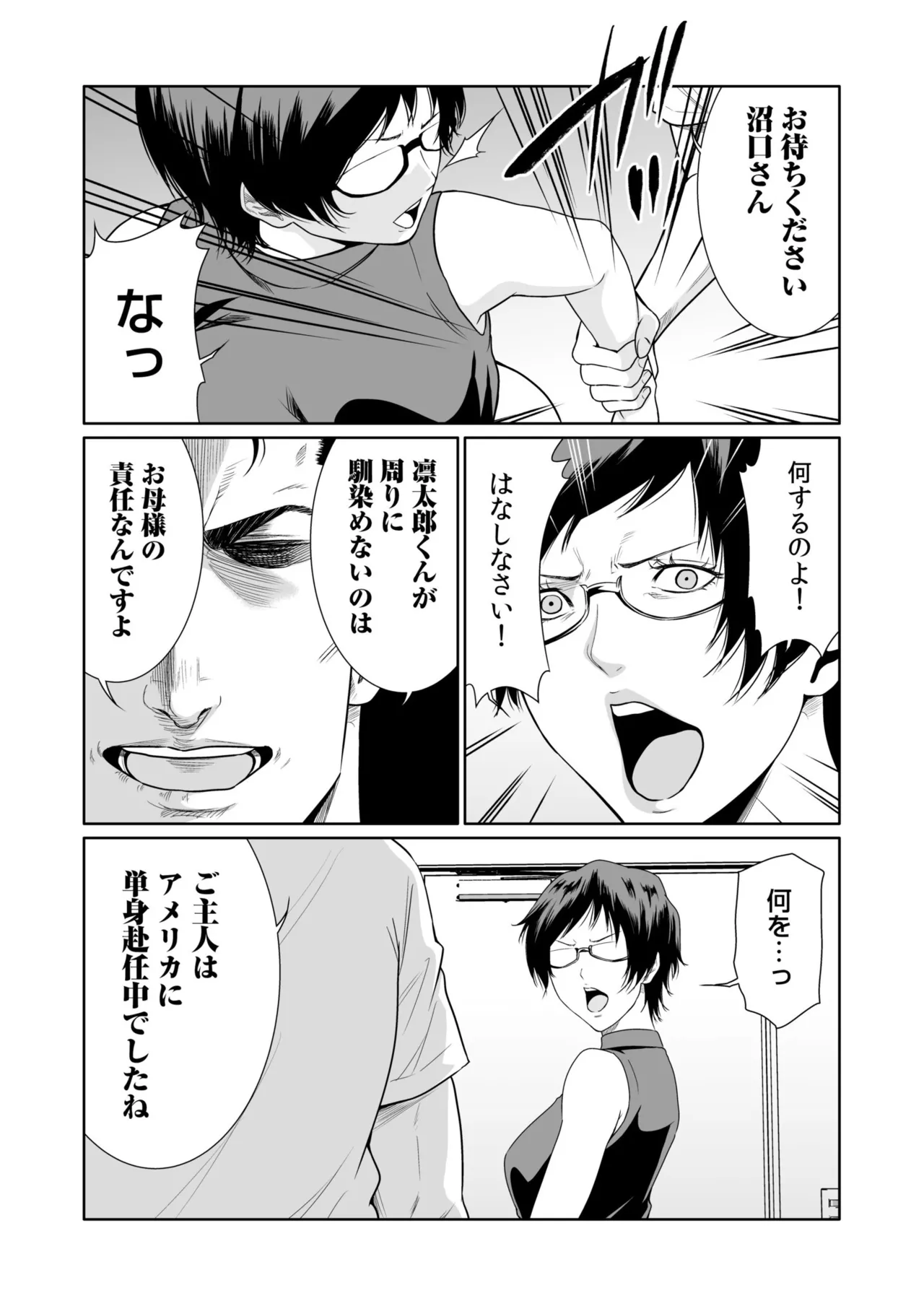[Moriton]Akuji no Daishou ~Himitsu o Nigirareta Onna-tachi~ 21-30[Digital] Page 39