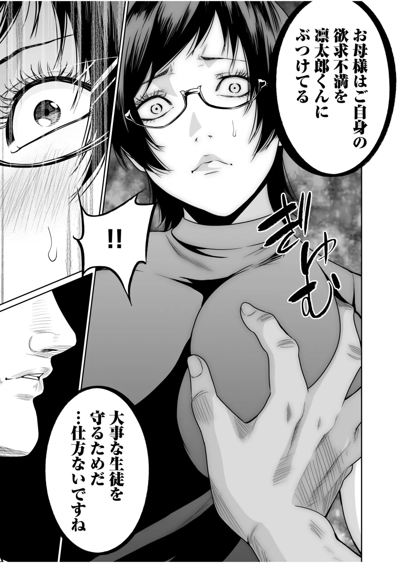 [Moriton]Akuji no Daishou ~Himitsu o Nigirareta Onna-tachi~ 21-30[Digital] Page 40