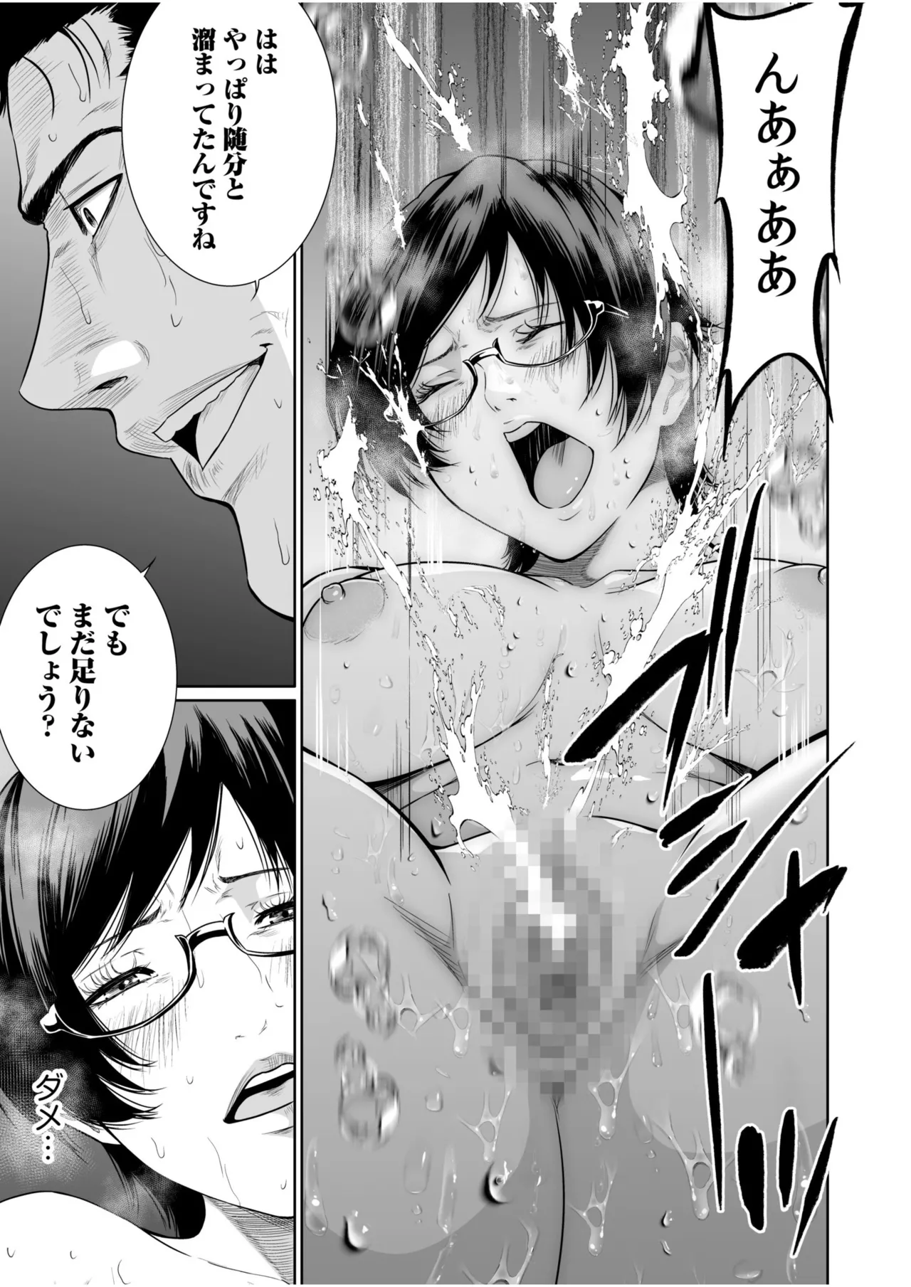 [Moriton]Akuji no Daishou ~Himitsu o Nigirareta Onna-tachi~ 21-30[Digital] Page 44