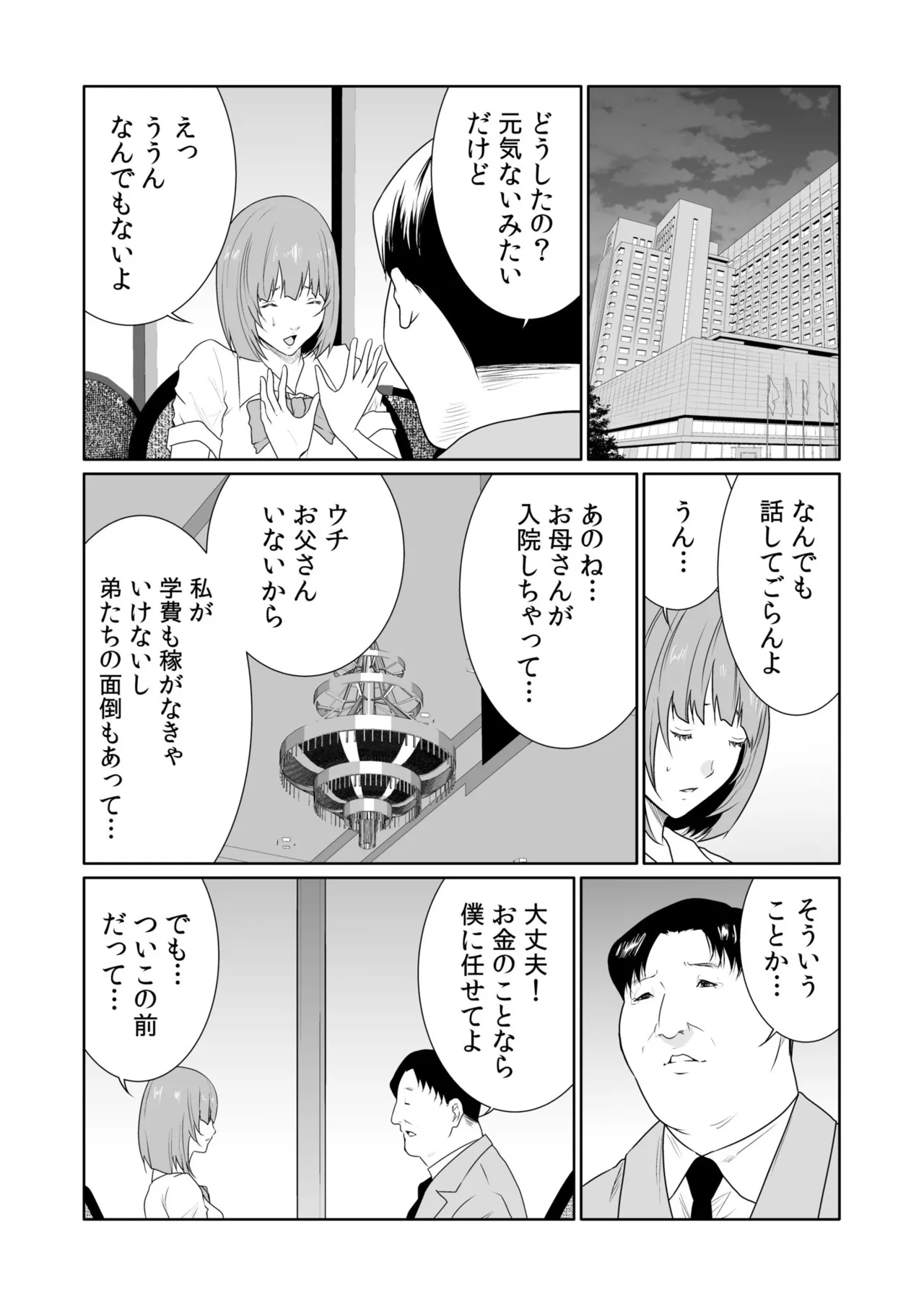 [Moriton]Akuji no Daishou ~Himitsu o Nigirareta Onna-tachi~ 21-30[Digital] Page 5