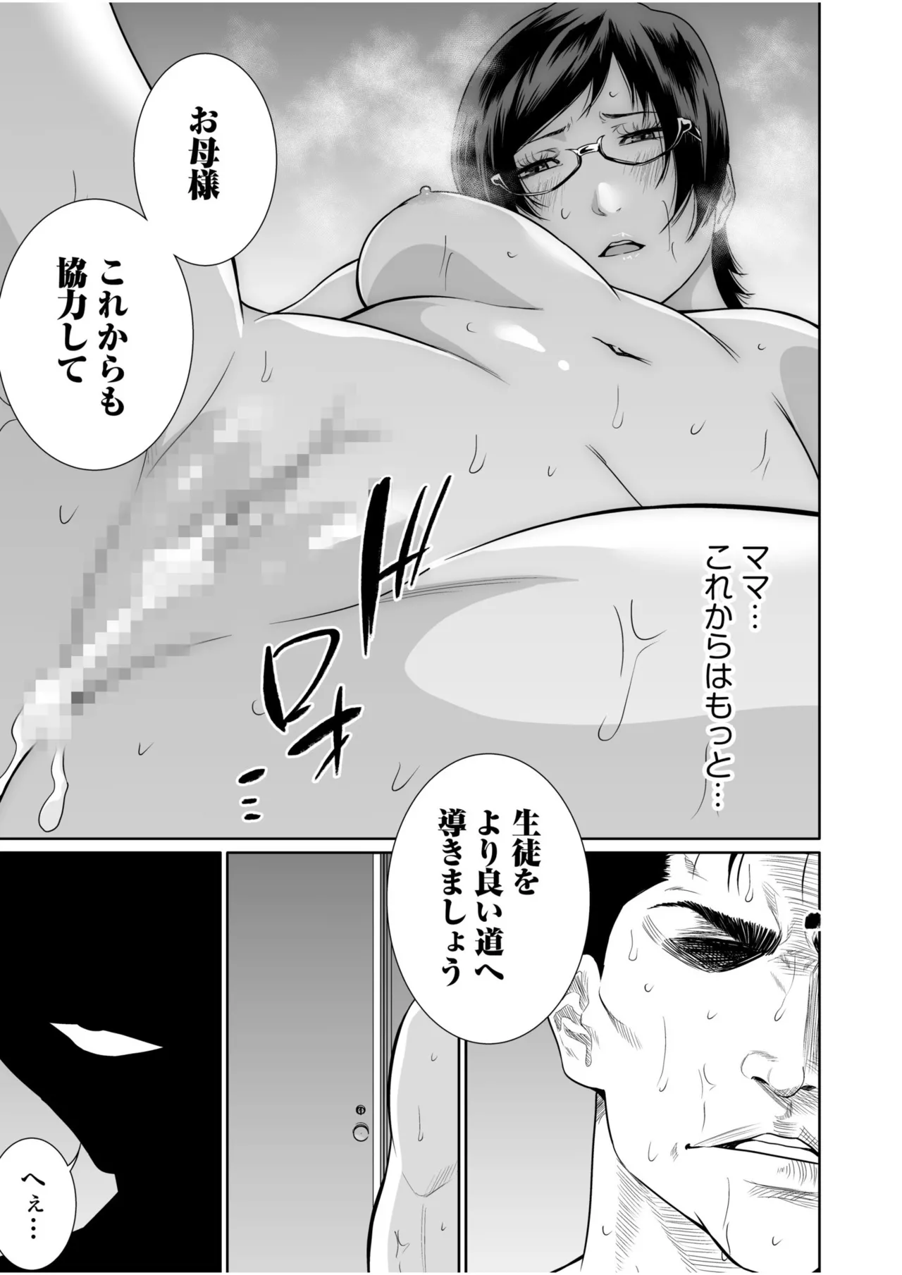 [Moriton]Akuji no Daishou ~Himitsu o Nigirareta Onna-tachi~ 21-30[Digital] Page 50