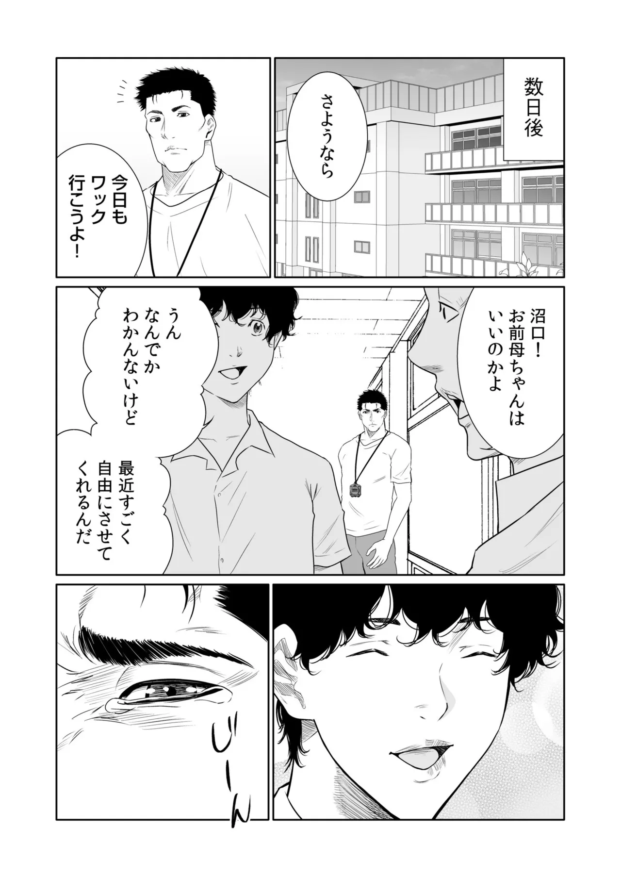 [Moriton]Akuji no Daishou ~Himitsu o Nigirareta Onna-tachi~ 21-30[Digital] Page 51