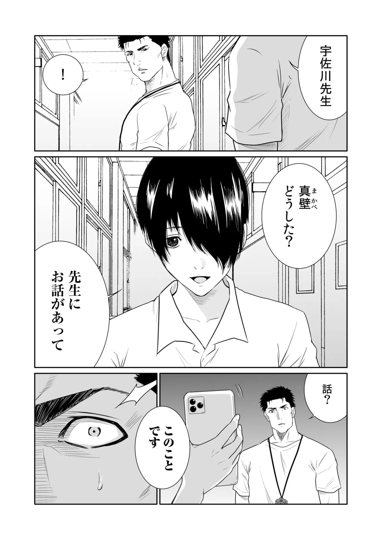[Moriton]Akuji no Daishou ~Himitsu o Nigirareta Onna-tachi~ 21-30[Digital] Page 52