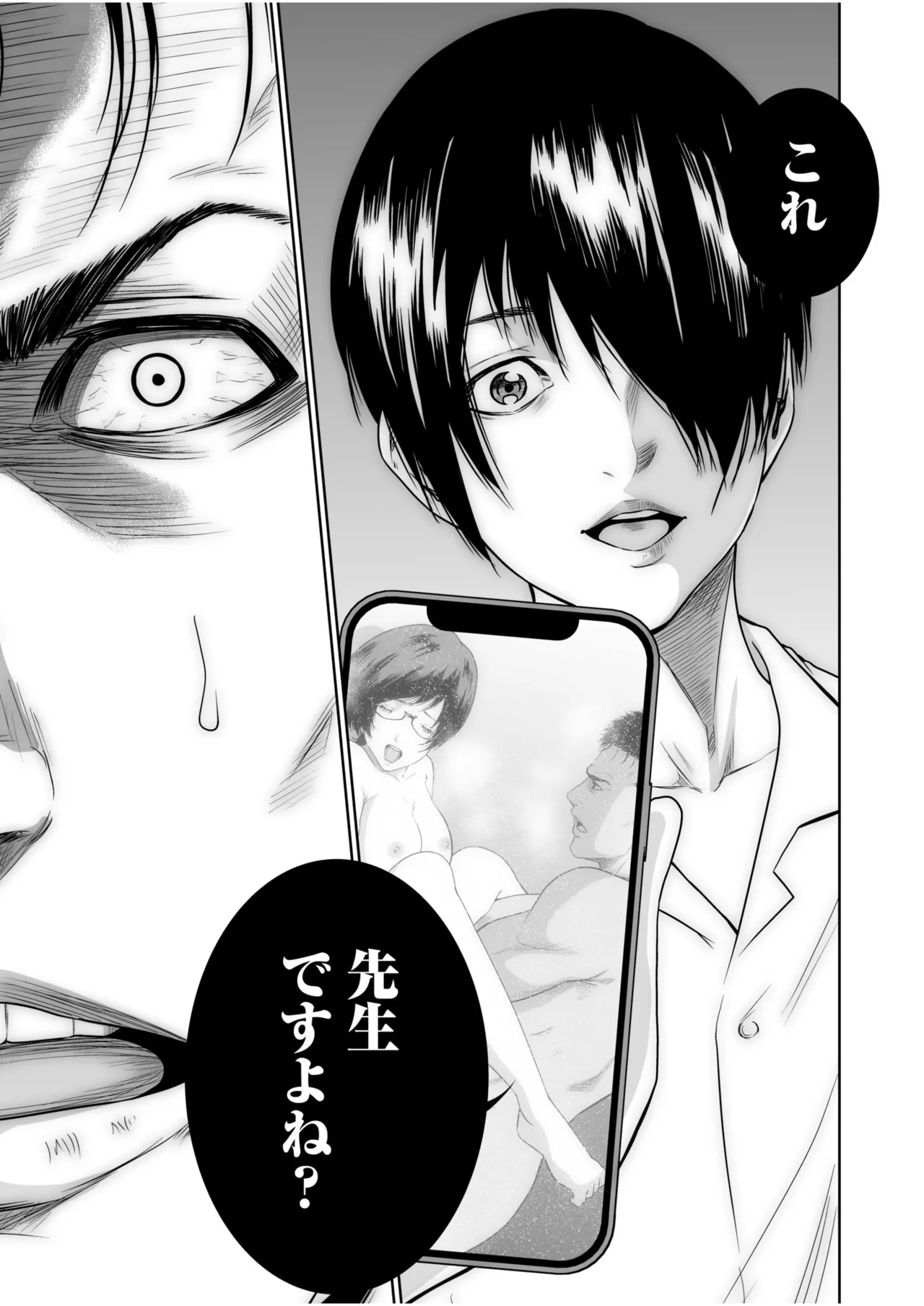 [Moriton]Akuji no Daishou ~Himitsu o Nigirareta Onna-tachi~ 21-30[Digital] Page 53
