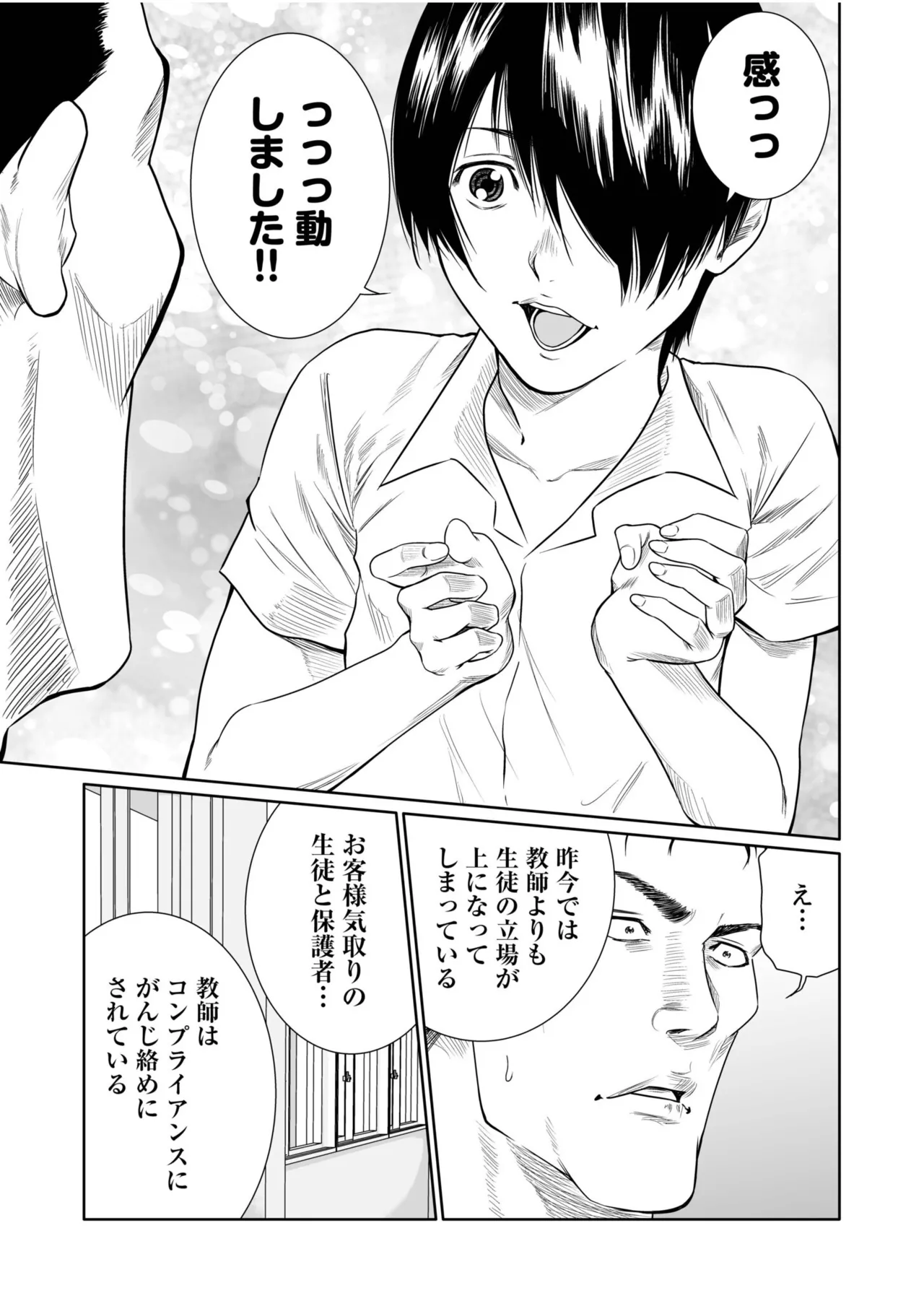 [Moriton]Akuji no Daishou ~Himitsu o Nigirareta Onna-tachi~ 21-30[Digital] Page 59