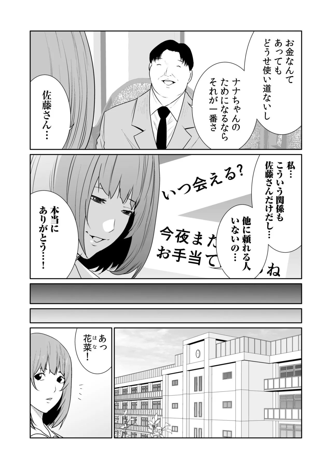 [Moriton]Akuji no Daishou ~Himitsu o Nigirareta Onna-tachi~ 21-30[Digital] Page 6
