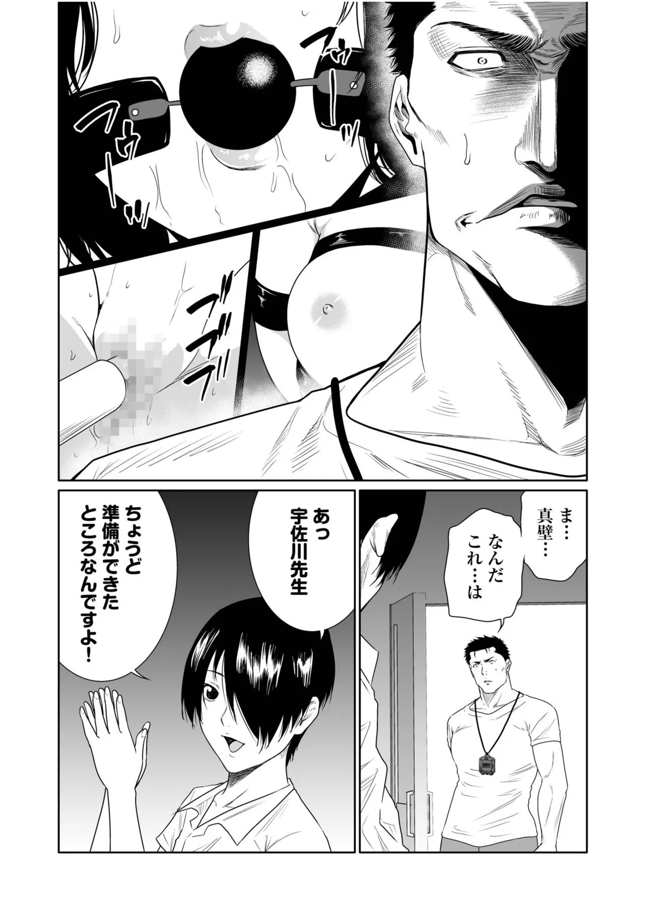 [Moriton]Akuji no Daishou ~Himitsu o Nigirareta Onna-tachi~ 21-30[Digital] Page 63