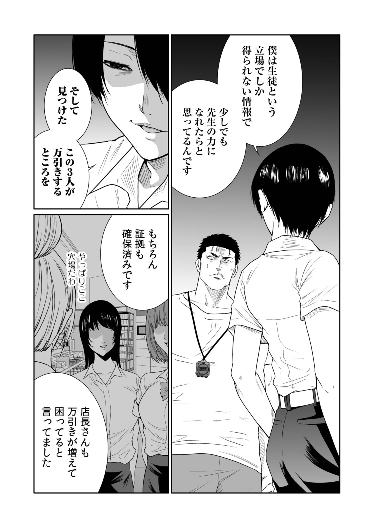 [Moriton]Akuji no Daishou ~Himitsu o Nigirareta Onna-tachi~ 21-30[Digital] Page 64