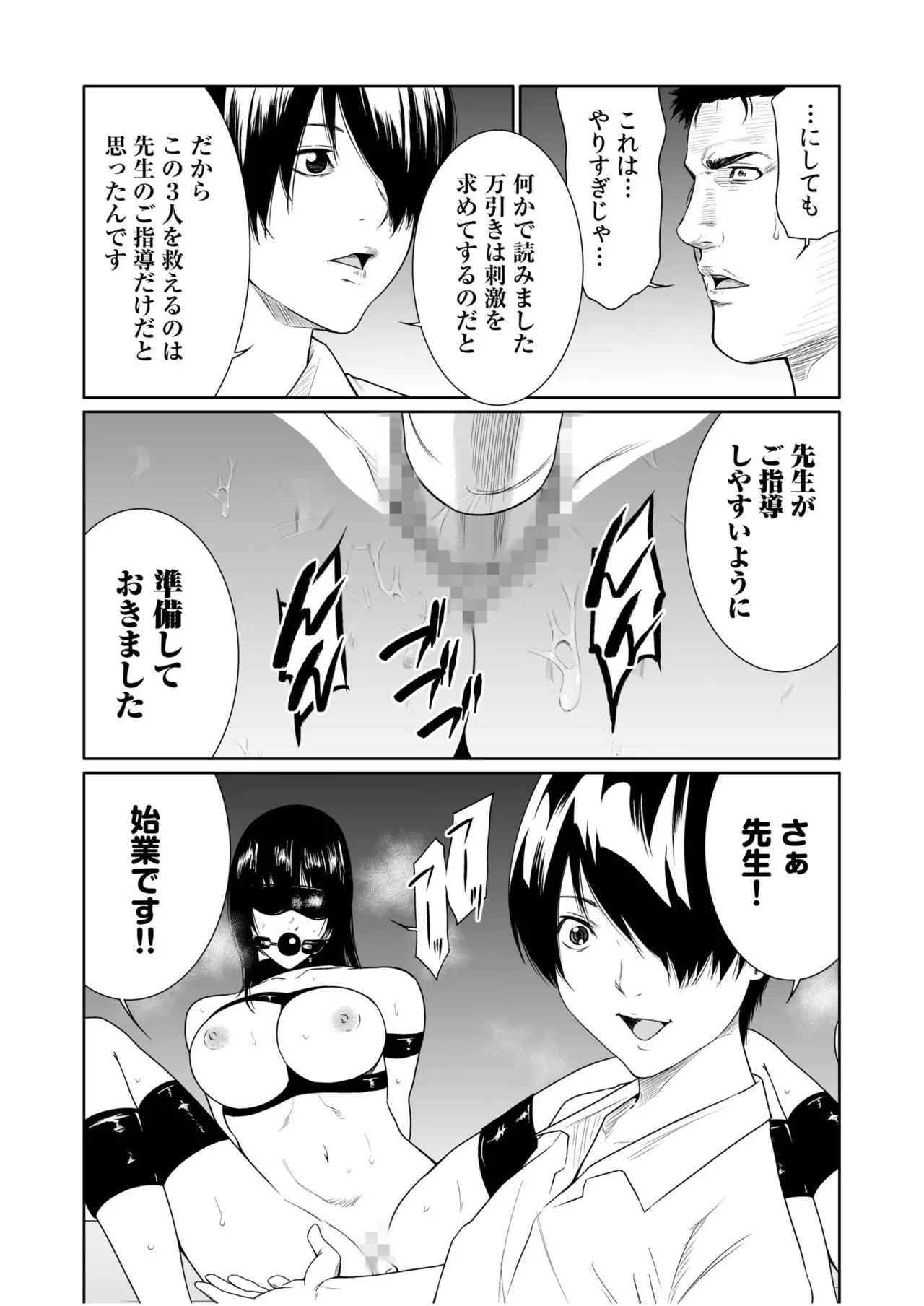 [Moriton]Akuji no Daishou ~Himitsu o Nigirareta Onna-tachi~ 21-30[Digital] Page 65