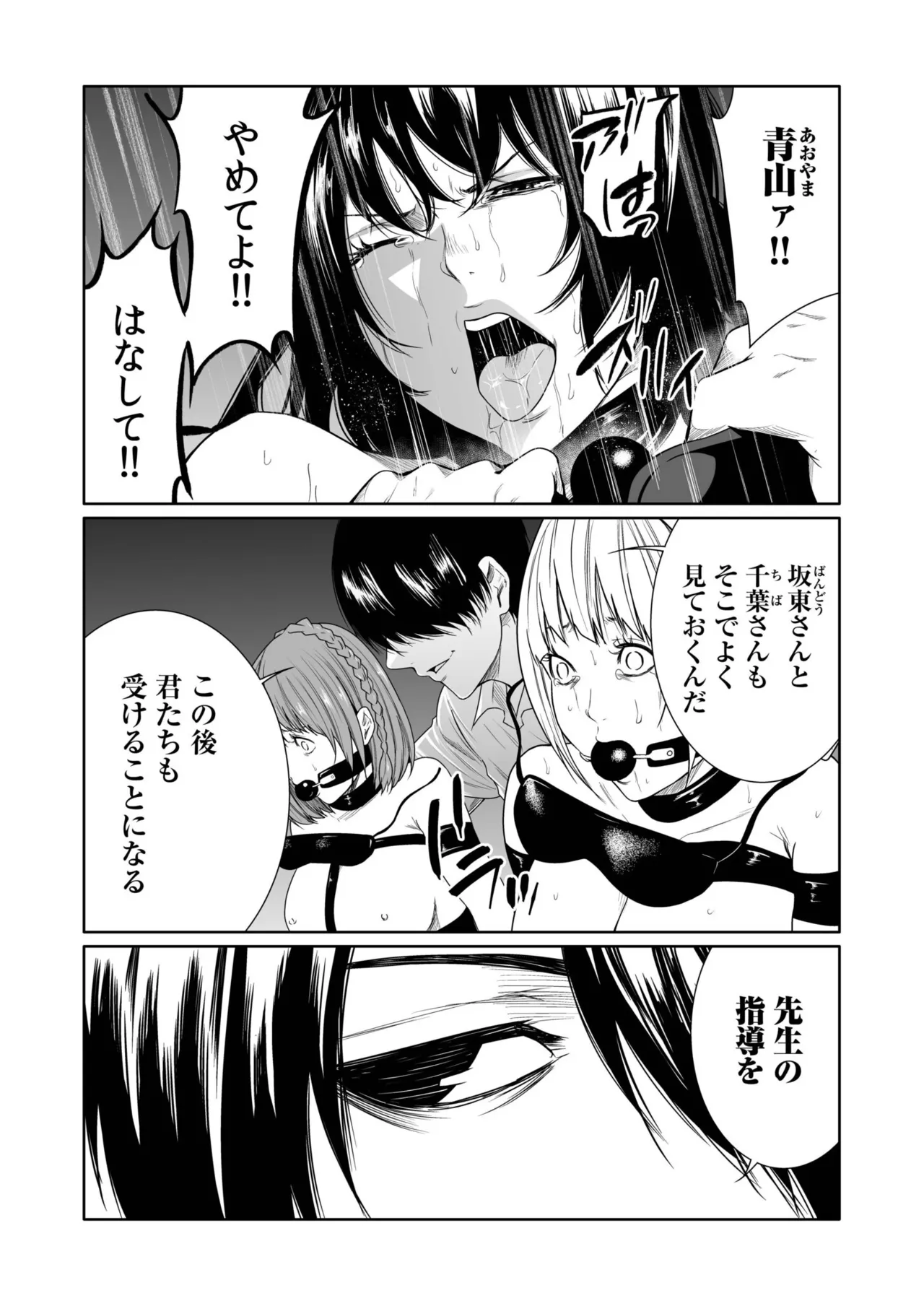 [Moriton]Akuji no Daishou ~Himitsu o Nigirareta Onna-tachi~ 21-30[Digital] Page 67