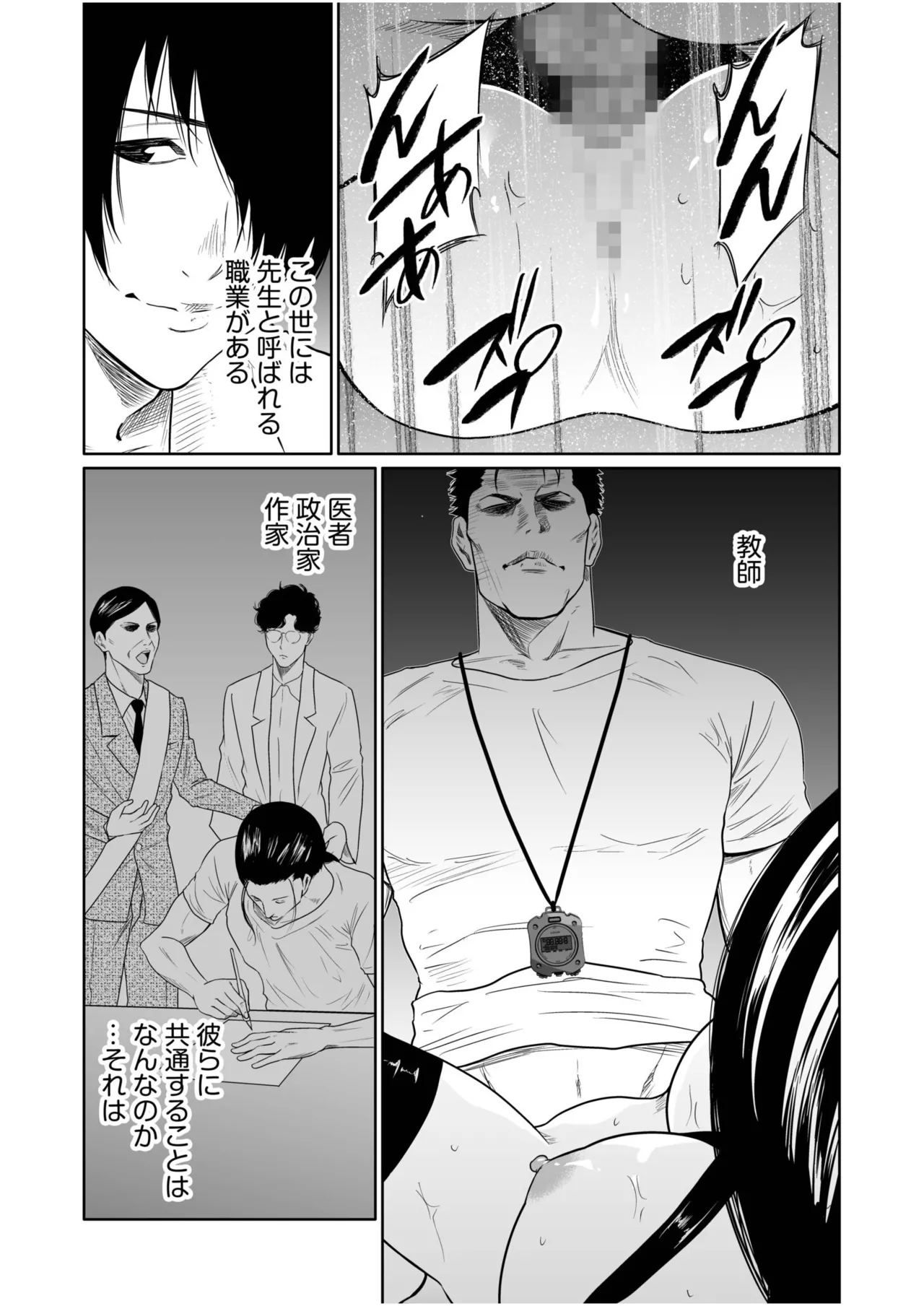 [Moriton]Akuji no Daishou ~Himitsu o Nigirareta Onna-tachi~ 21-30[Digital] Page 69