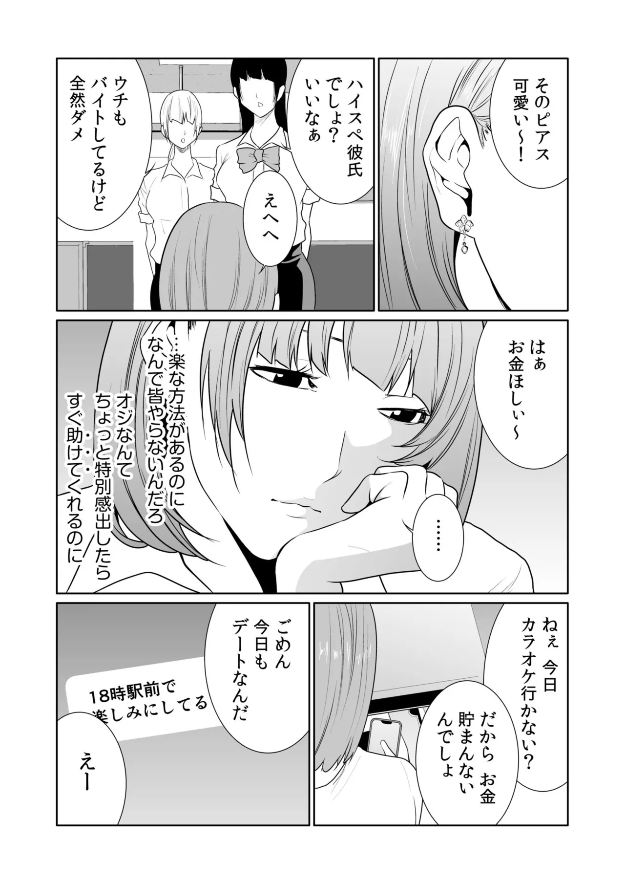 [Moriton]Akuji no Daishou ~Himitsu o Nigirareta Onna-tachi~ 21-30[Digital] Page 7