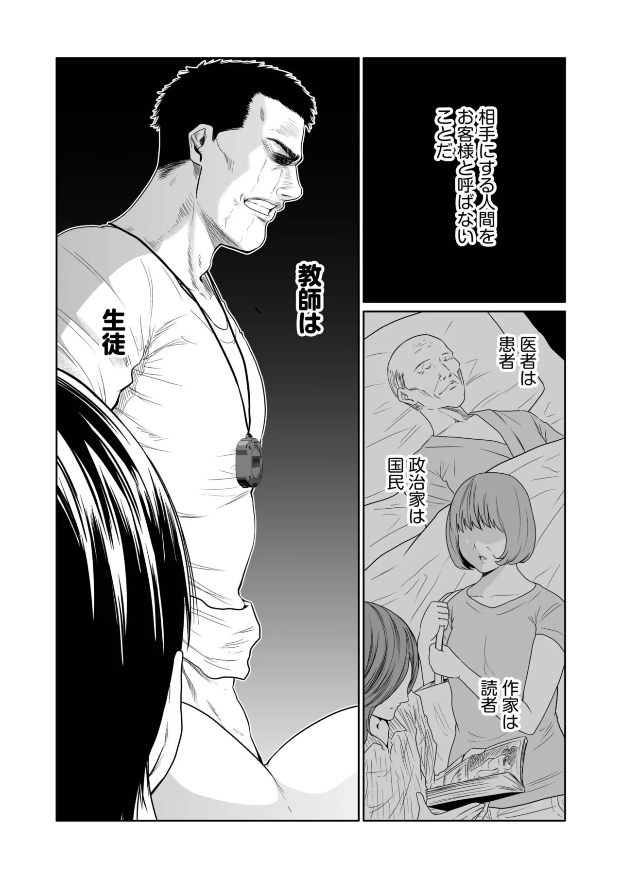 [Moriton]Akuji no Daishou ~Himitsu o Nigirareta Onna-tachi~ 21-30[Digital] Page 70