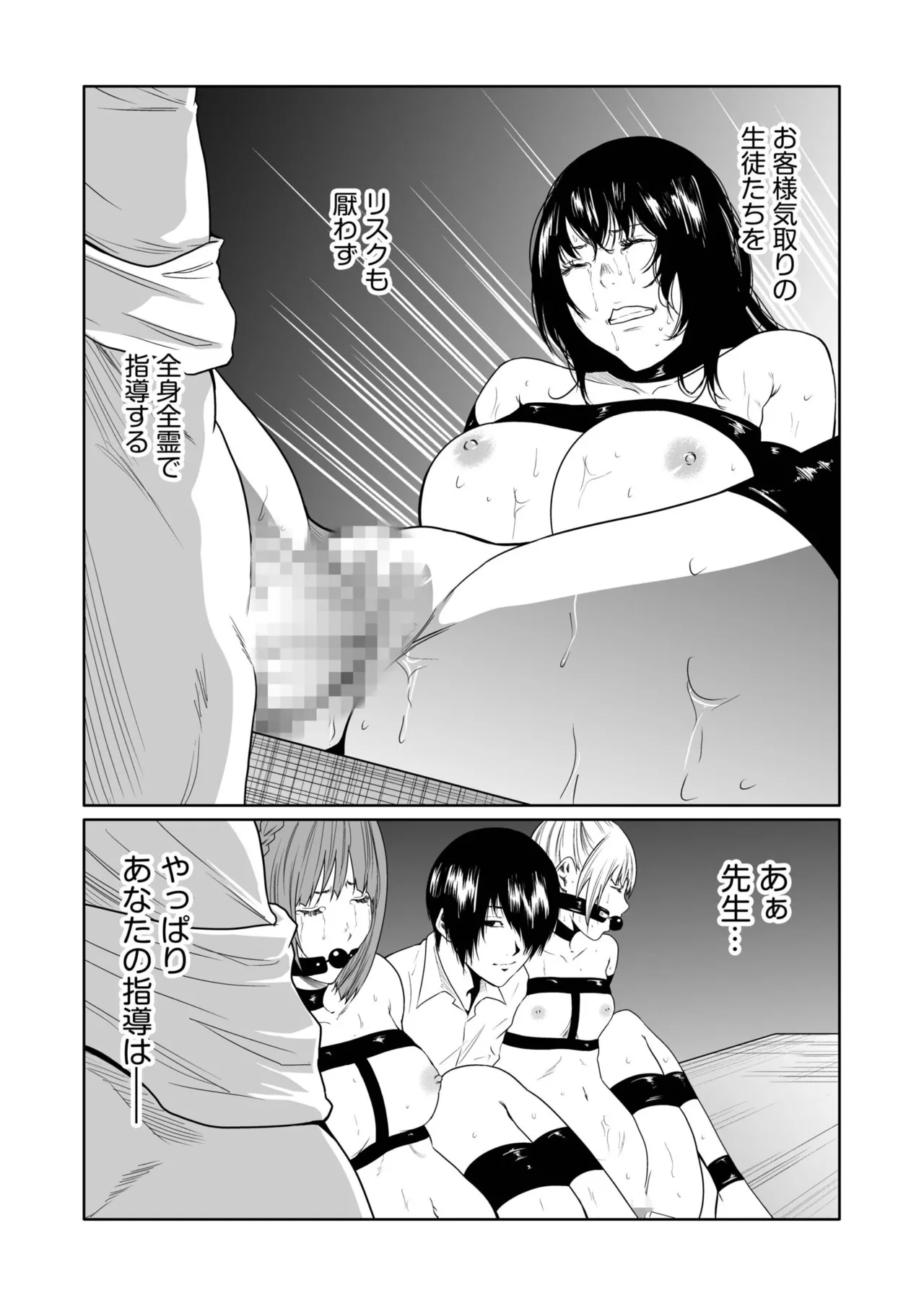 [Moriton]Akuji no Daishou ~Himitsu o Nigirareta Onna-tachi~ 21-30[Digital] Page 71
