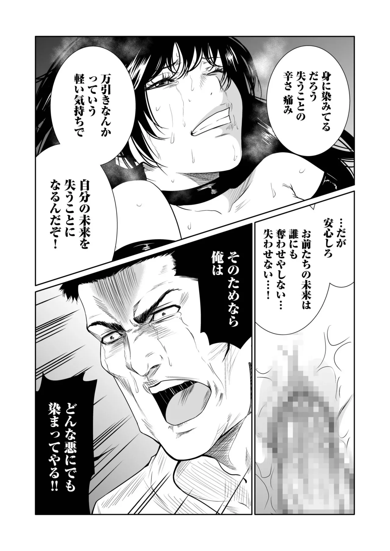 [Moriton]Akuji no Daishou ~Himitsu o Nigirareta Onna-tachi~ 21-30[Digital] Page 73