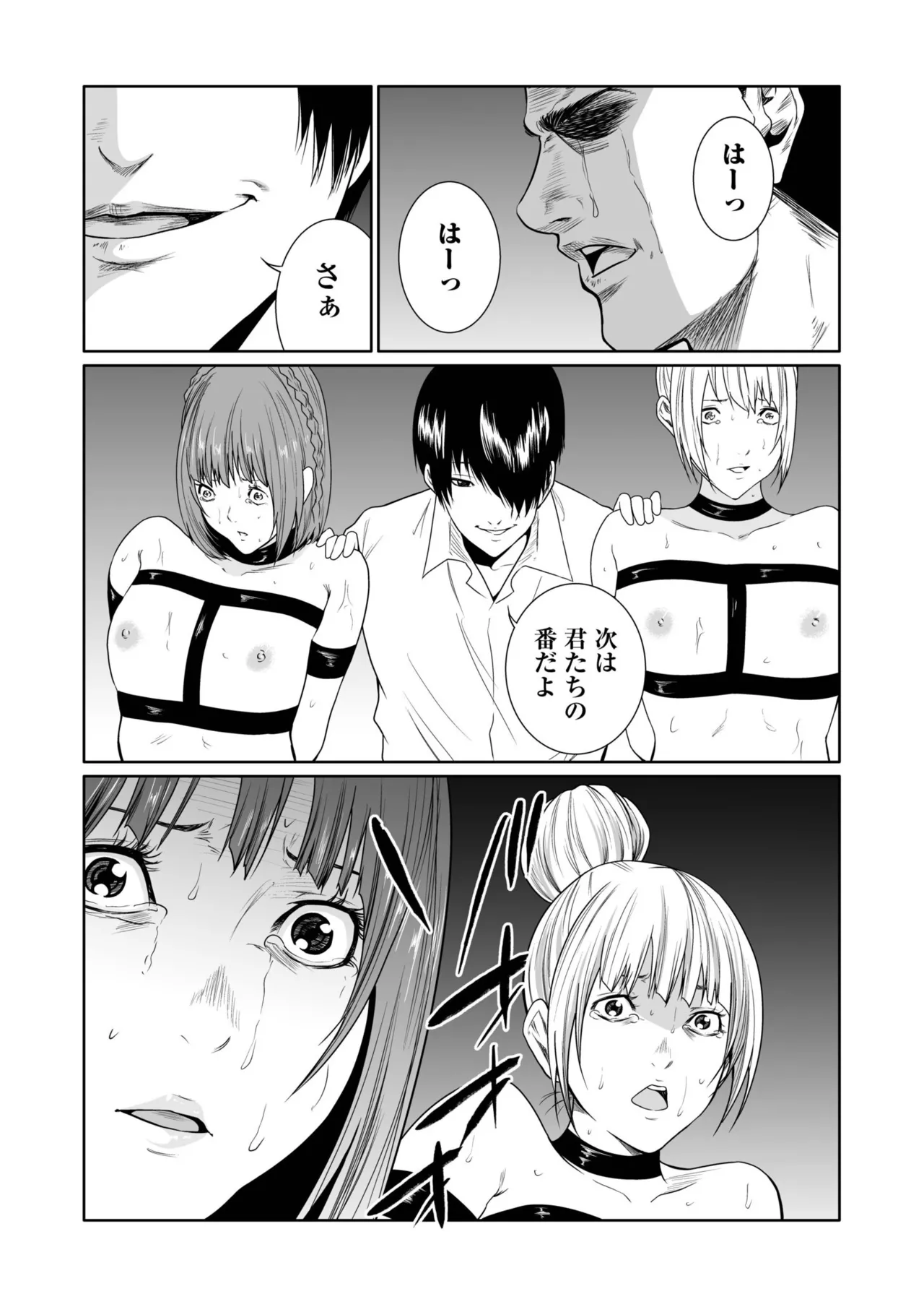 [Moriton]Akuji no Daishou ~Himitsu o Nigirareta Onna-tachi~ 21-30[Digital] Page 75