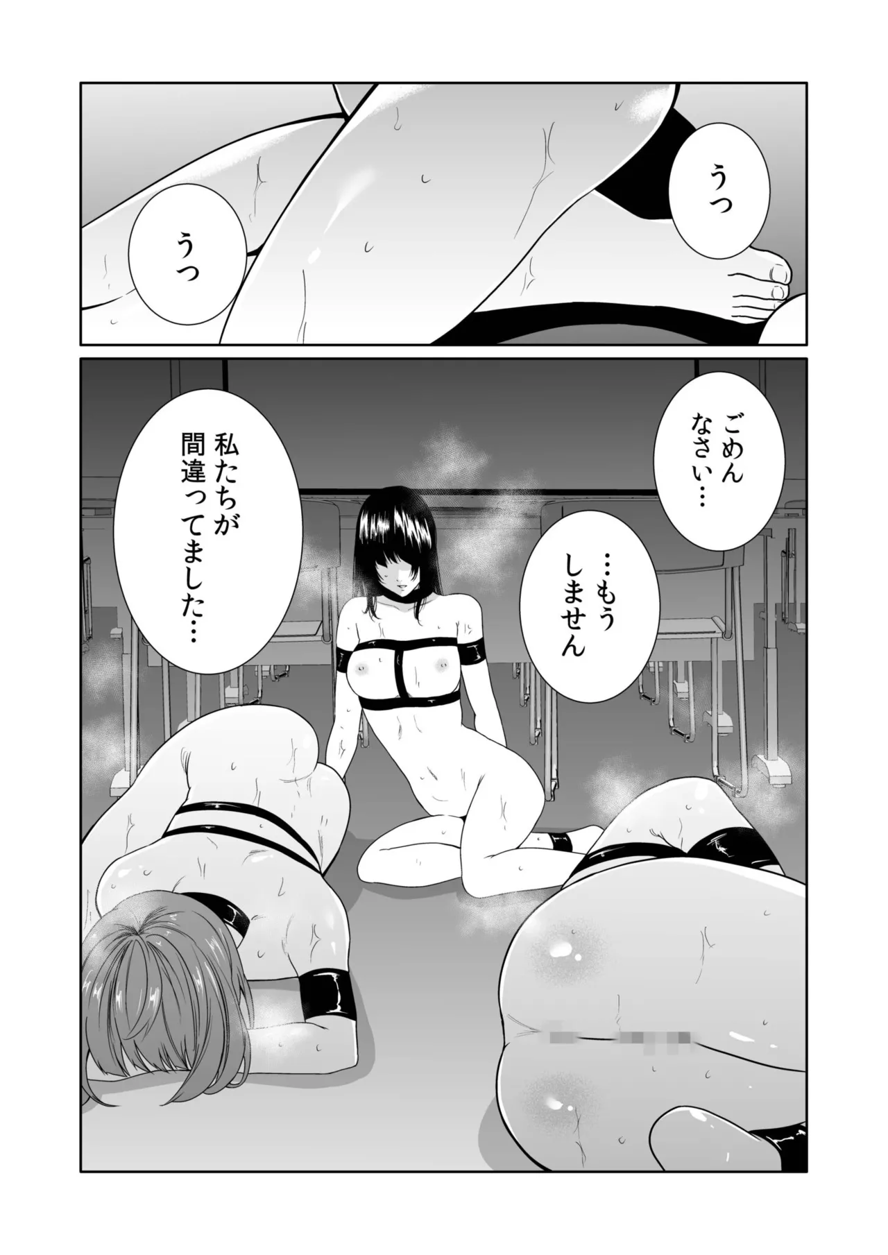 [Moriton]Akuji no Daishou ~Himitsu o Nigirareta Onna-tachi~ 21-30[Digital] Page 77